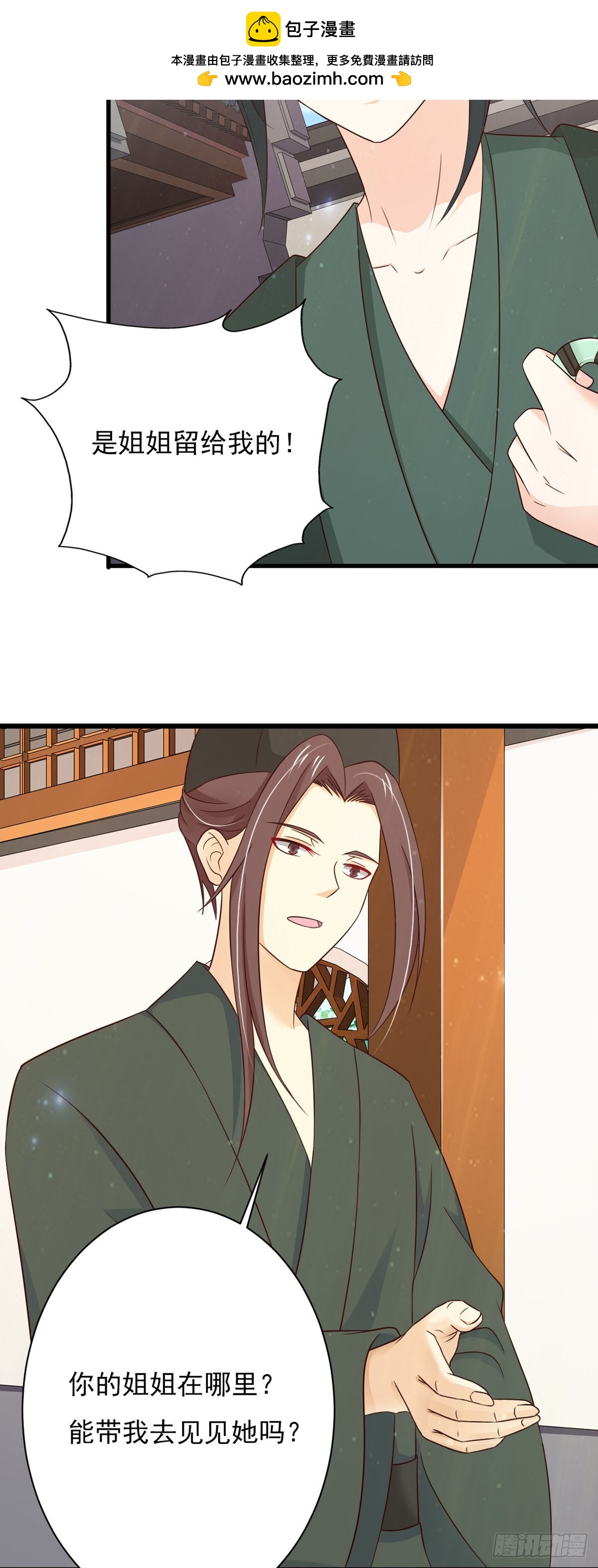 《我才不是绿茶王爷》第82话 第2页