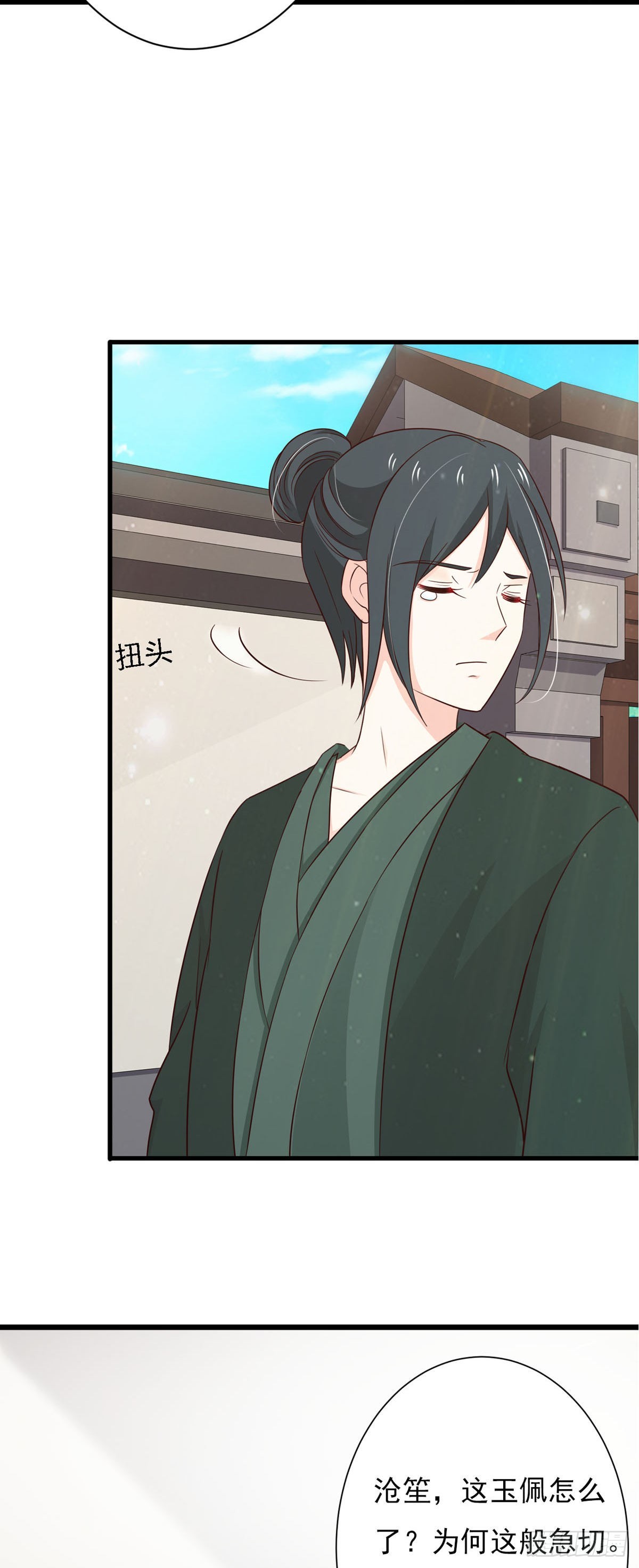 《我才不是绿茶王爷》第82话 第3页