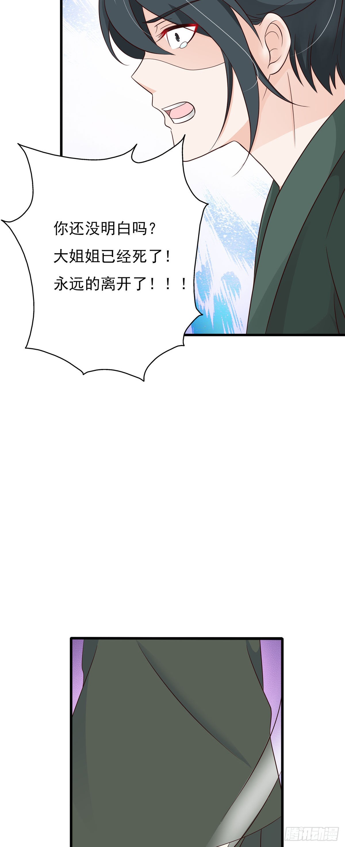 《我才不是绿茶王爷》第82话 第6页