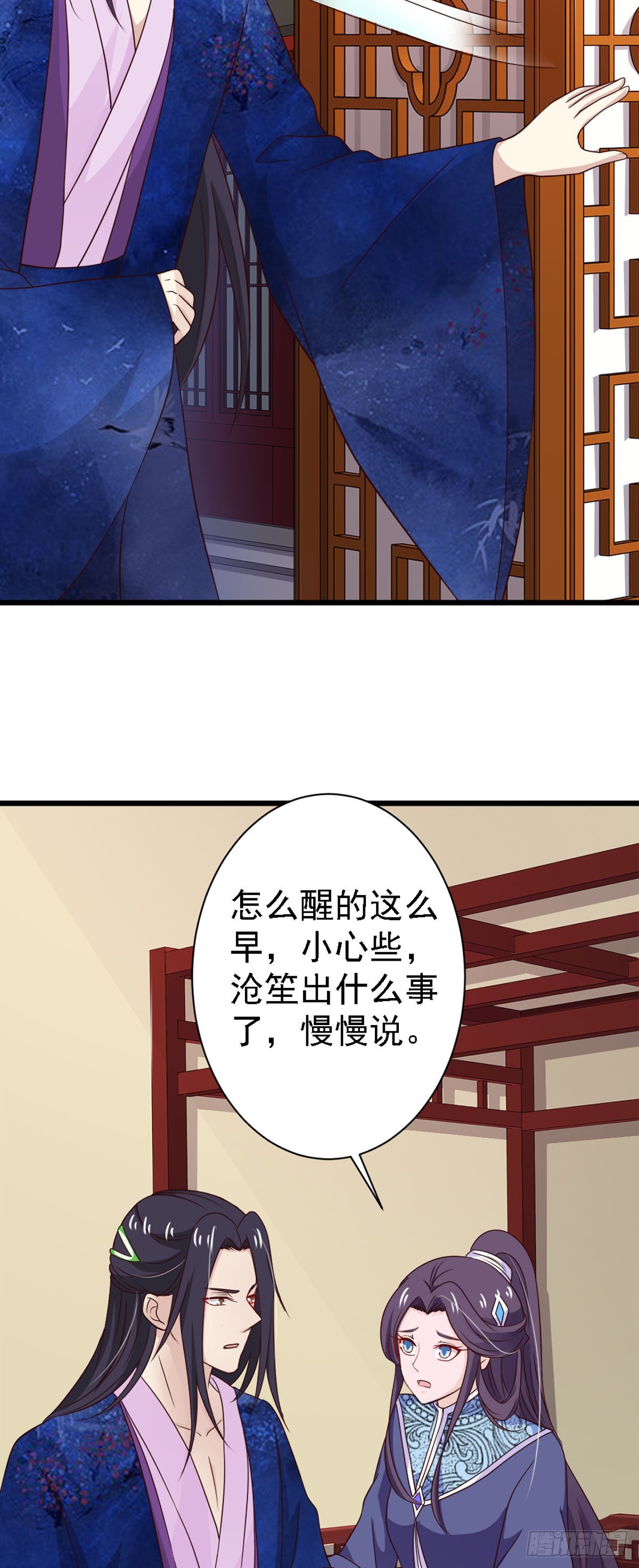《我才不是绿茶王爷》第83话 第10页