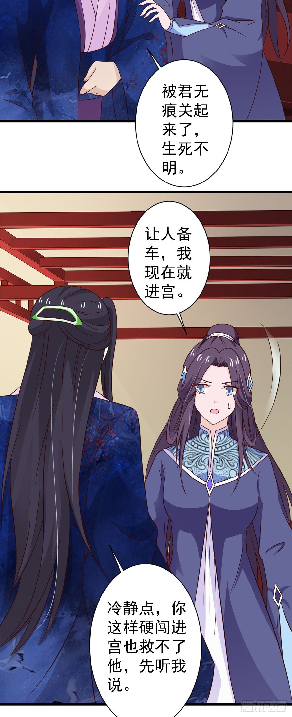 《我才不是绿茶王爷》第83话 第11页