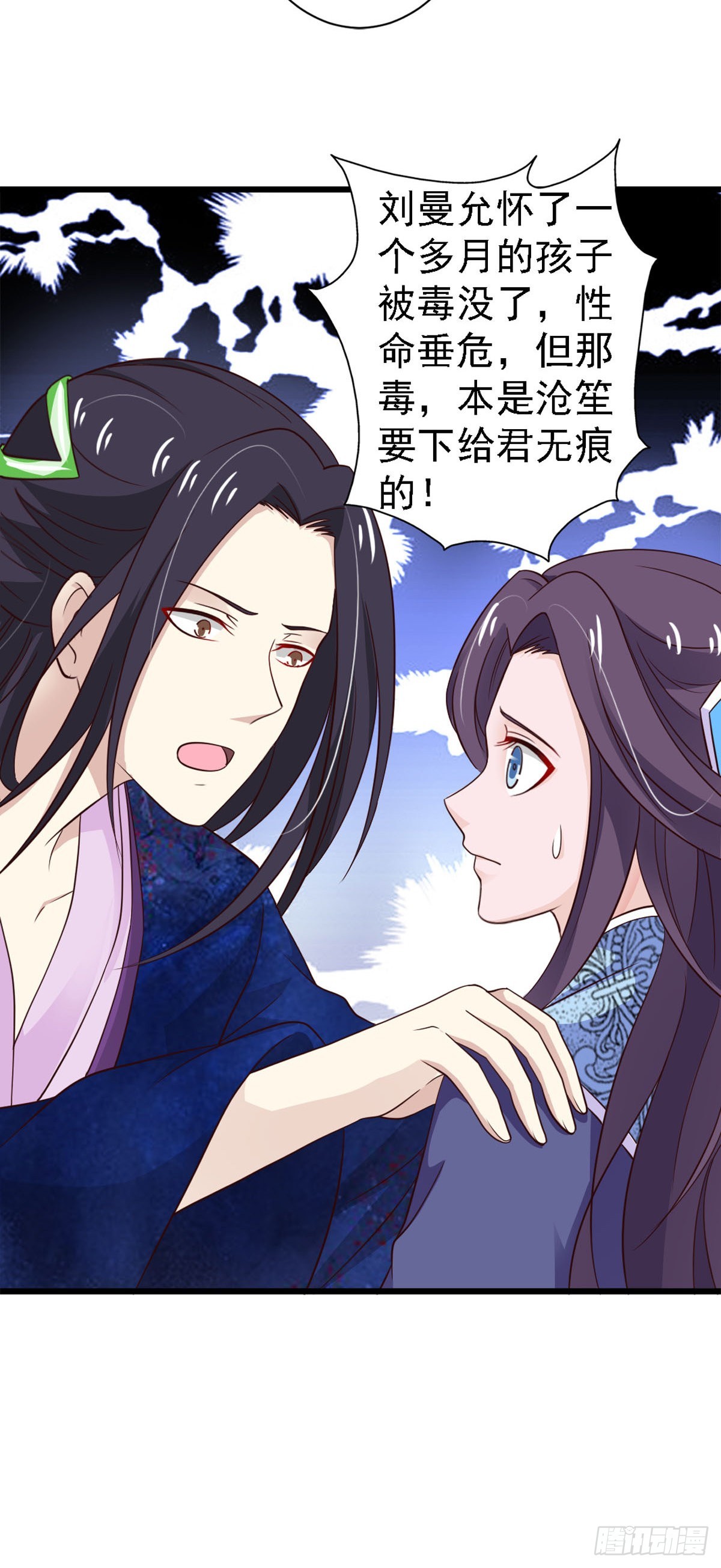 《我才不是绿茶王爷》第83话 第12页