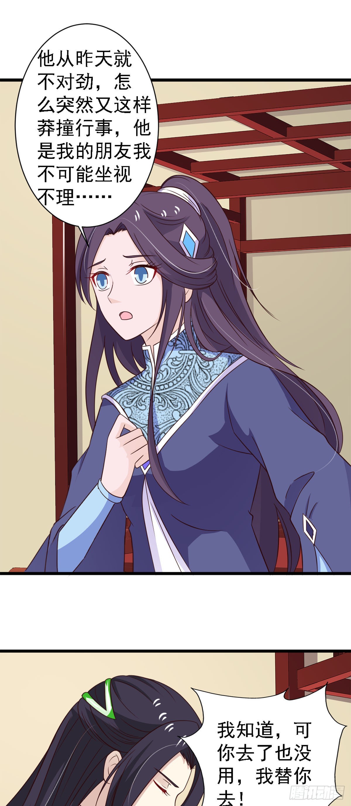 《我才不是绿茶王爷》第83话 第13页