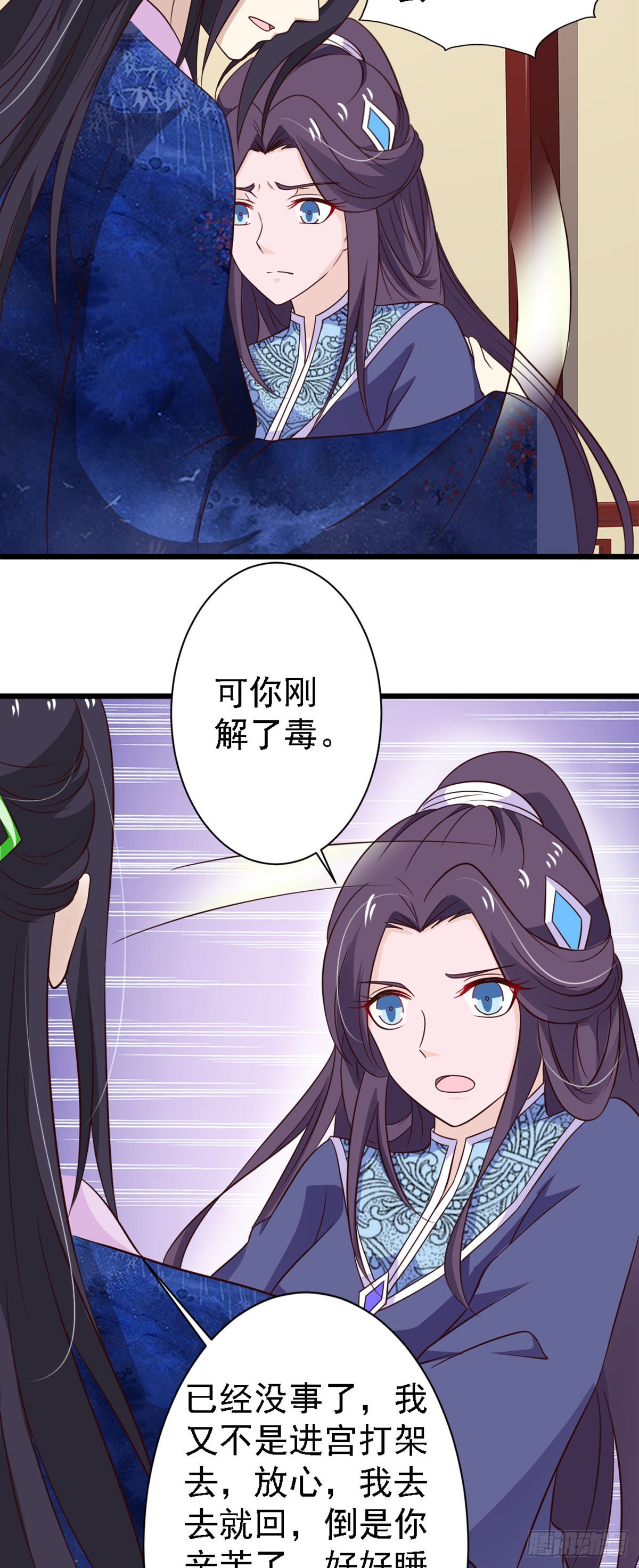 《我才不是绿茶王爷》第83话 第14页
