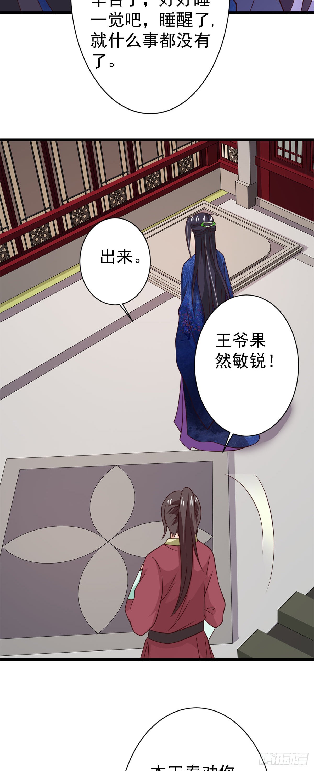 《我才不是绿茶王爷》第83话 第15页