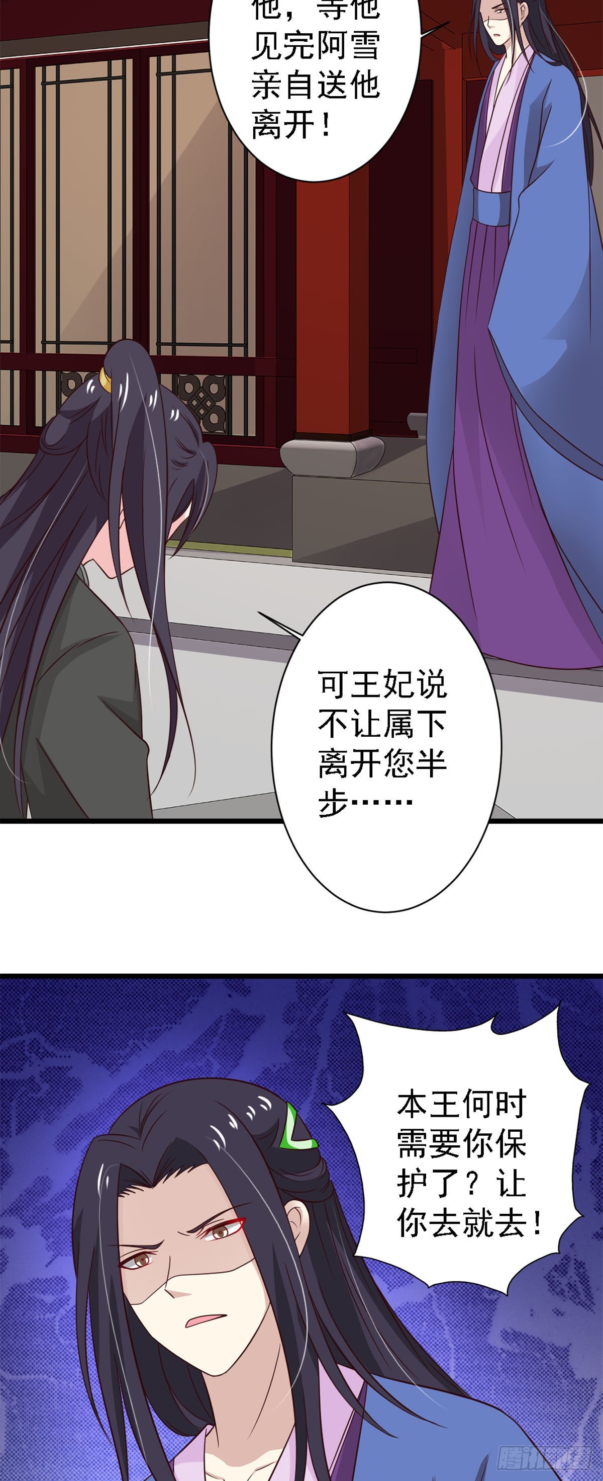 《我才不是绿茶王爷》第83话 第18页