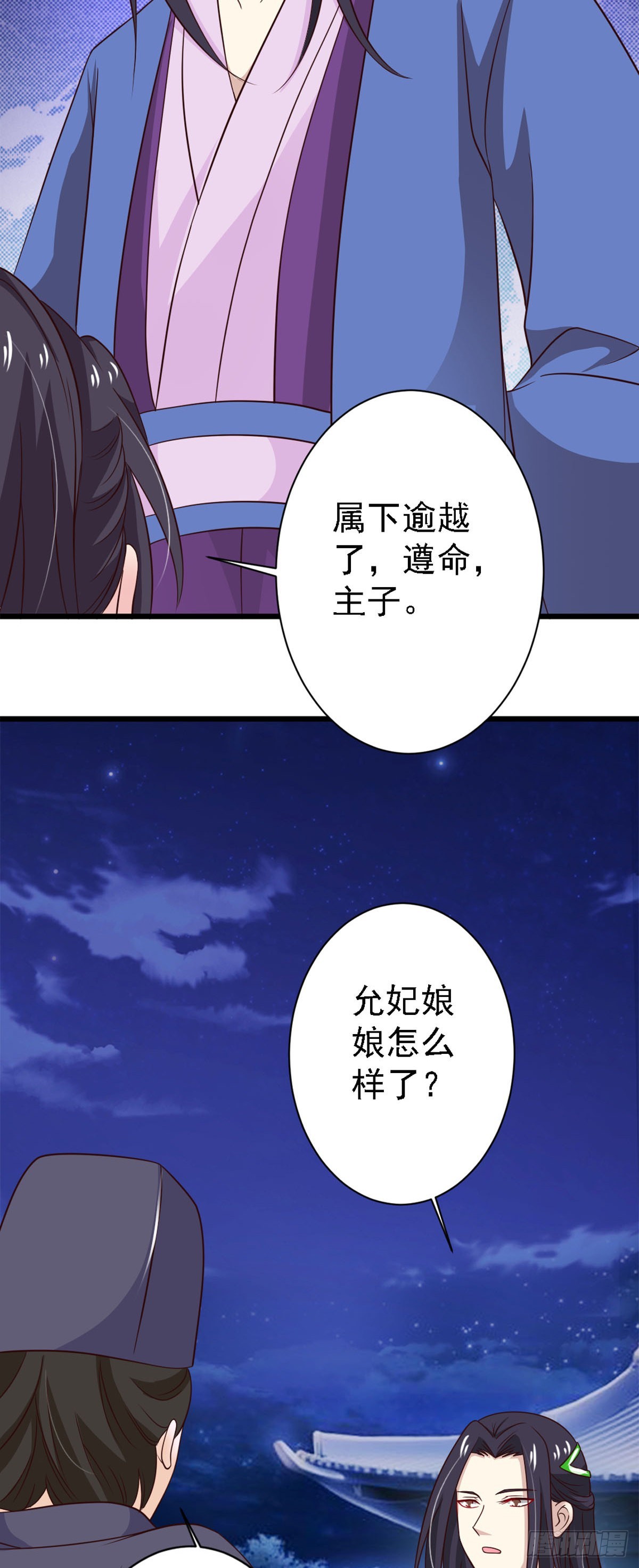 《我才不是绿茶王爷》第83话 第19页