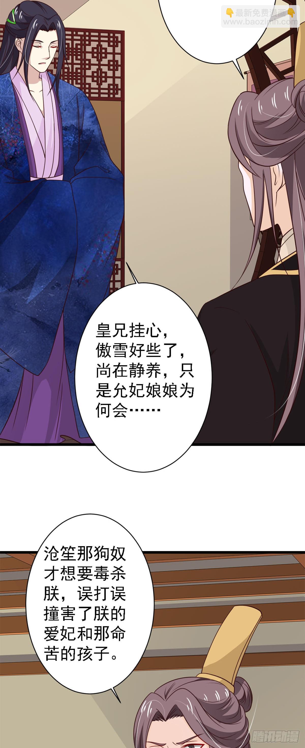 《我才不是绿茶王爷》第83话 第22页