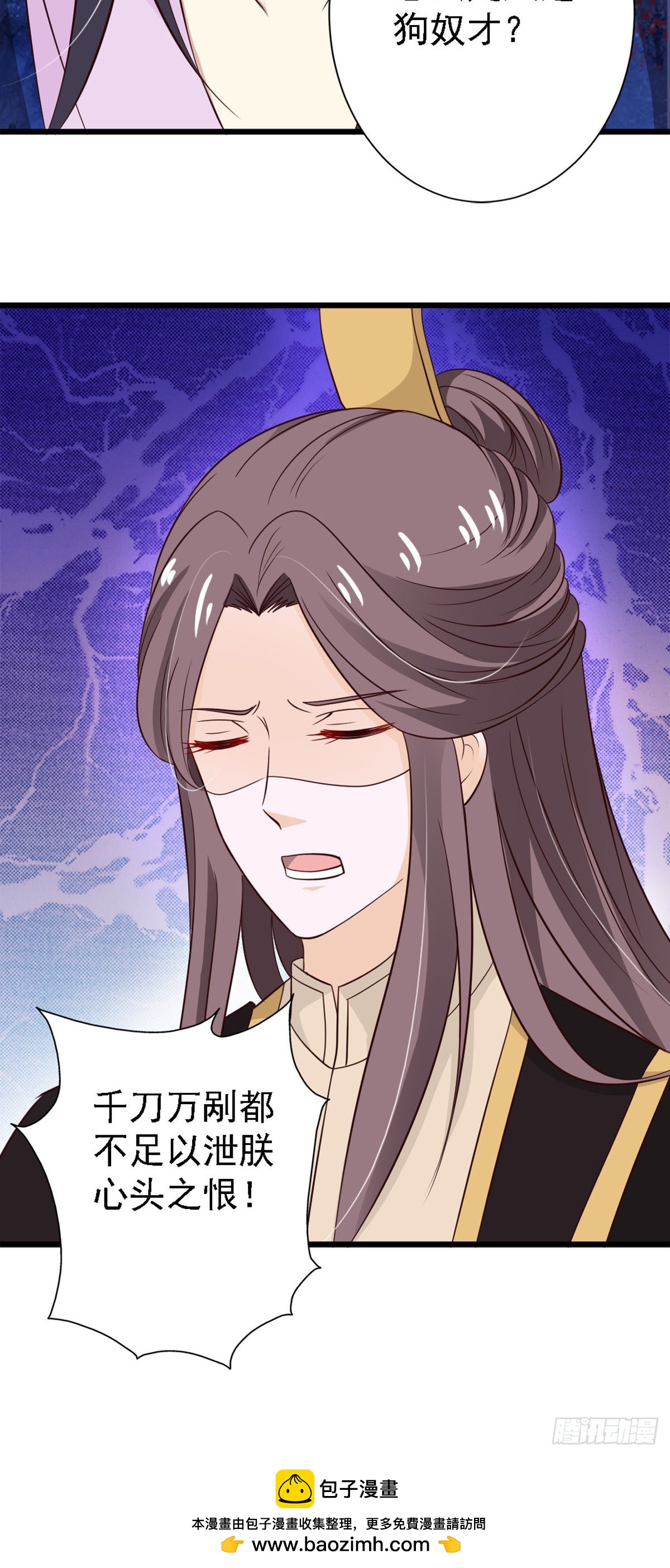 《我才不是绿茶王爷》第83话 第24页