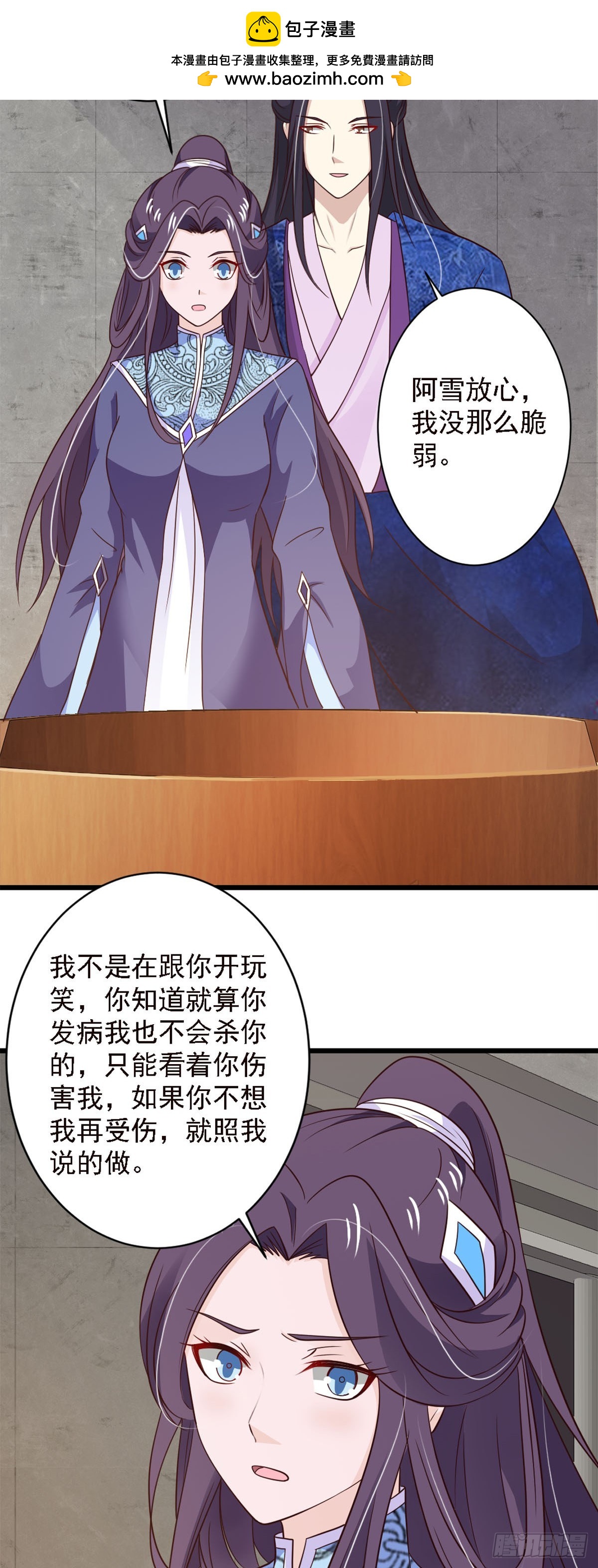 《我才不是绿茶王爷》第83话 第2页