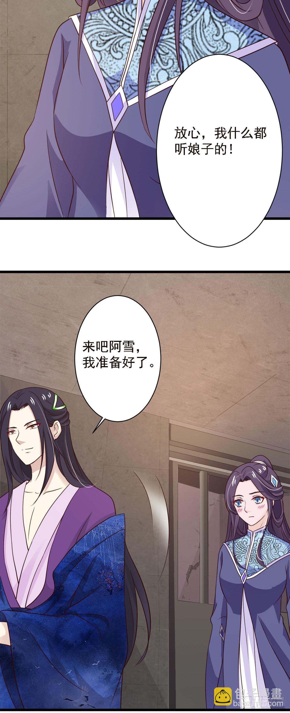 《我才不是绿茶王爷》第83话 第3页