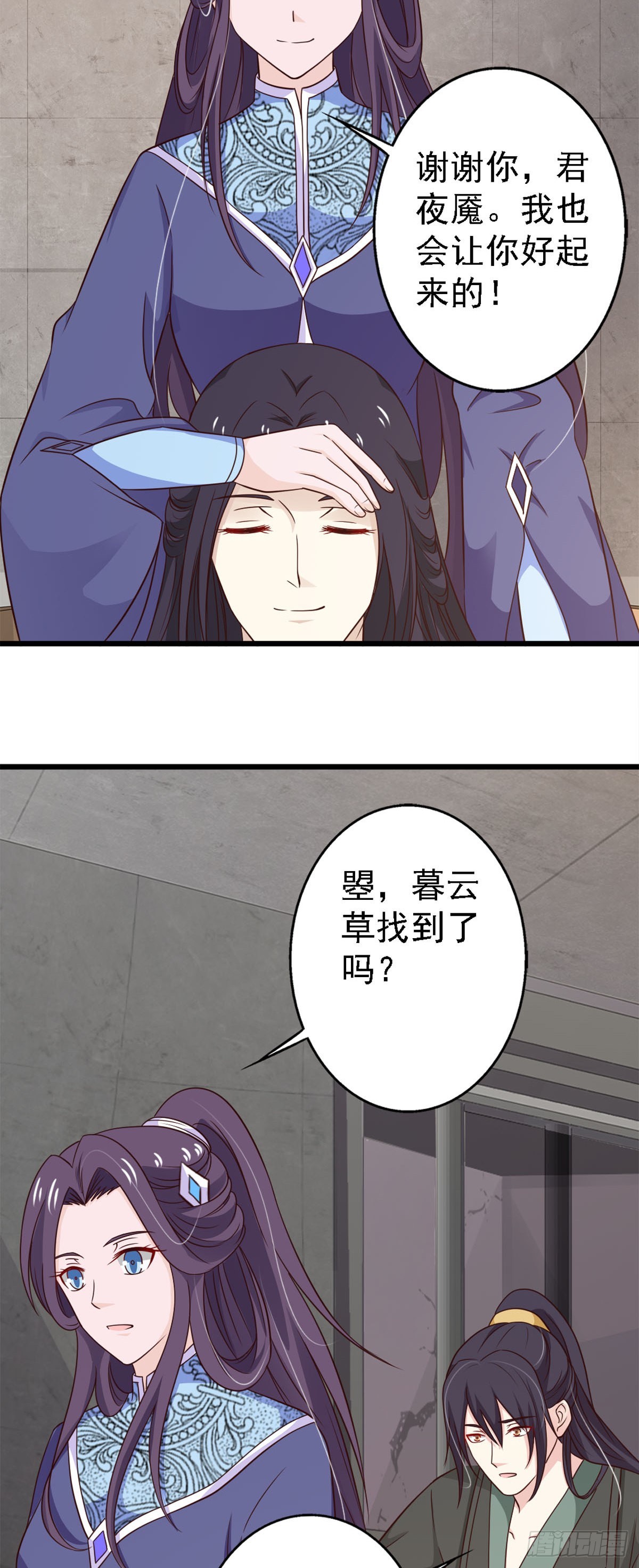 《我才不是绿茶王爷》第83话 第6页