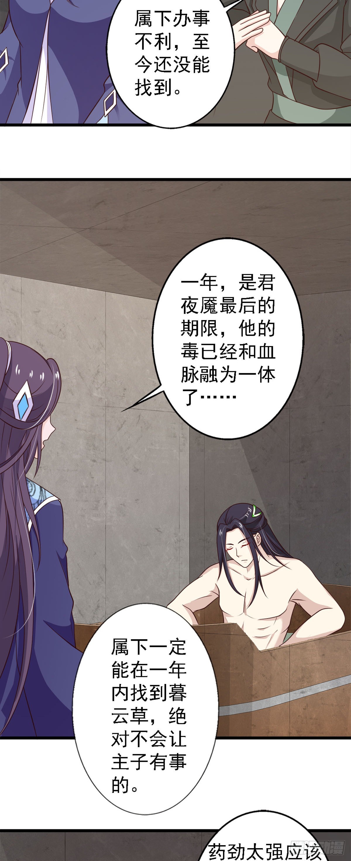 《我才不是绿茶王爷》第83话 第7页
