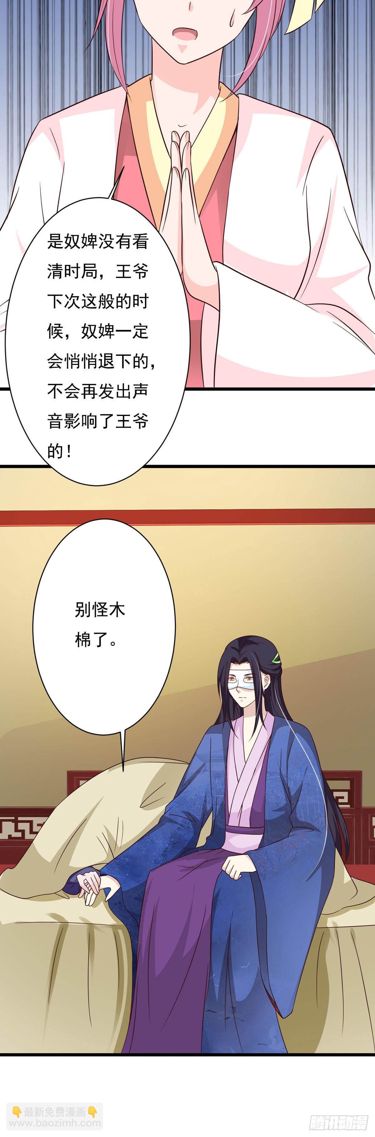 《我才不是绿茶王爷》第81话 第11页