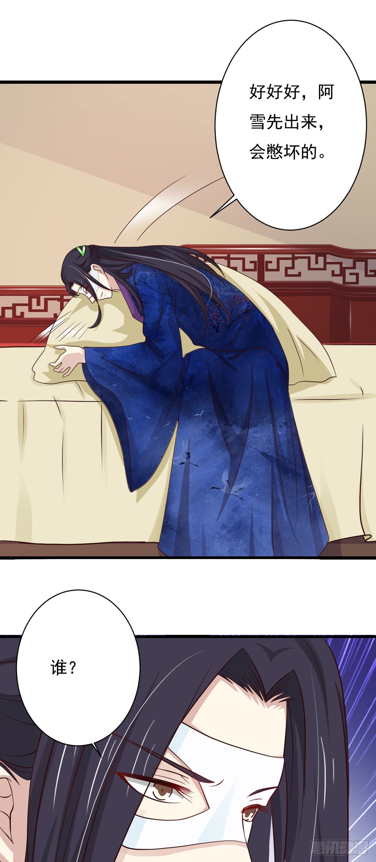 《我才不是绿茶王爷》第81话 第12页