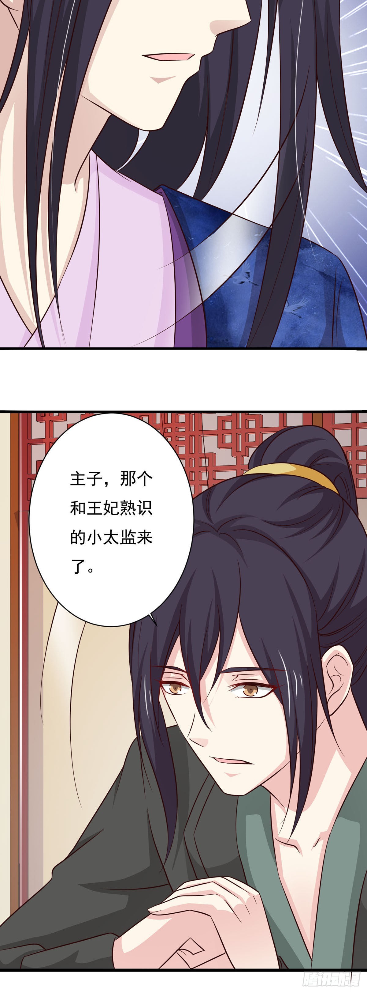 《我才不是绿茶王爷》第81话 第13页