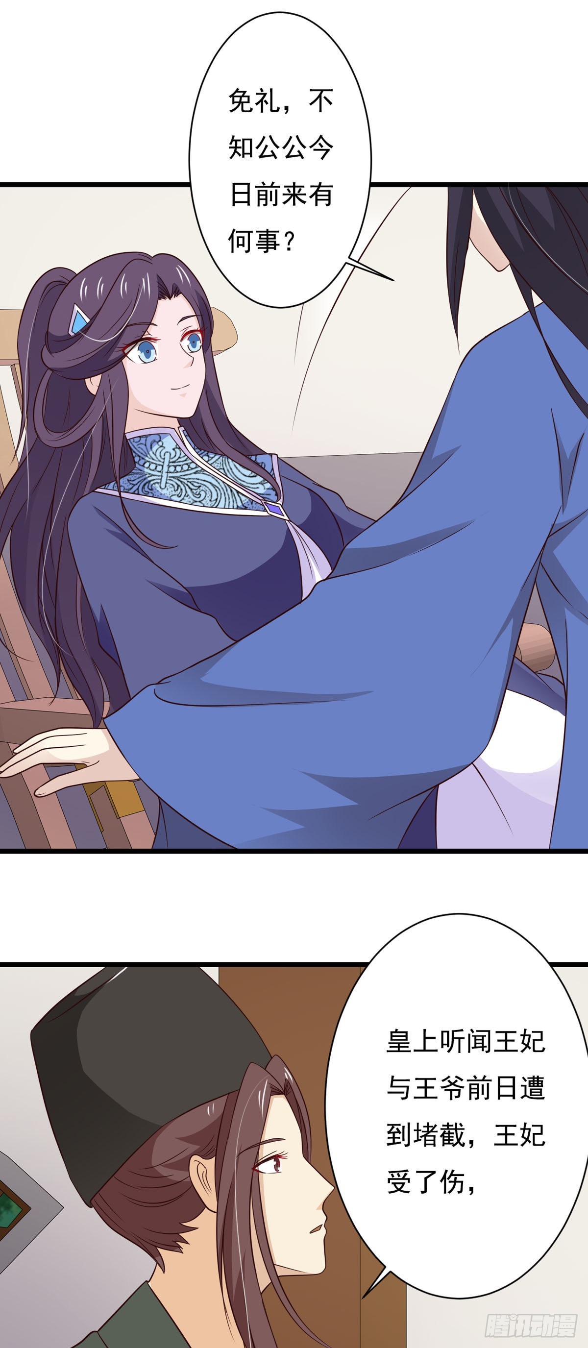 《我才不是绿茶王爷》第81话 第22页