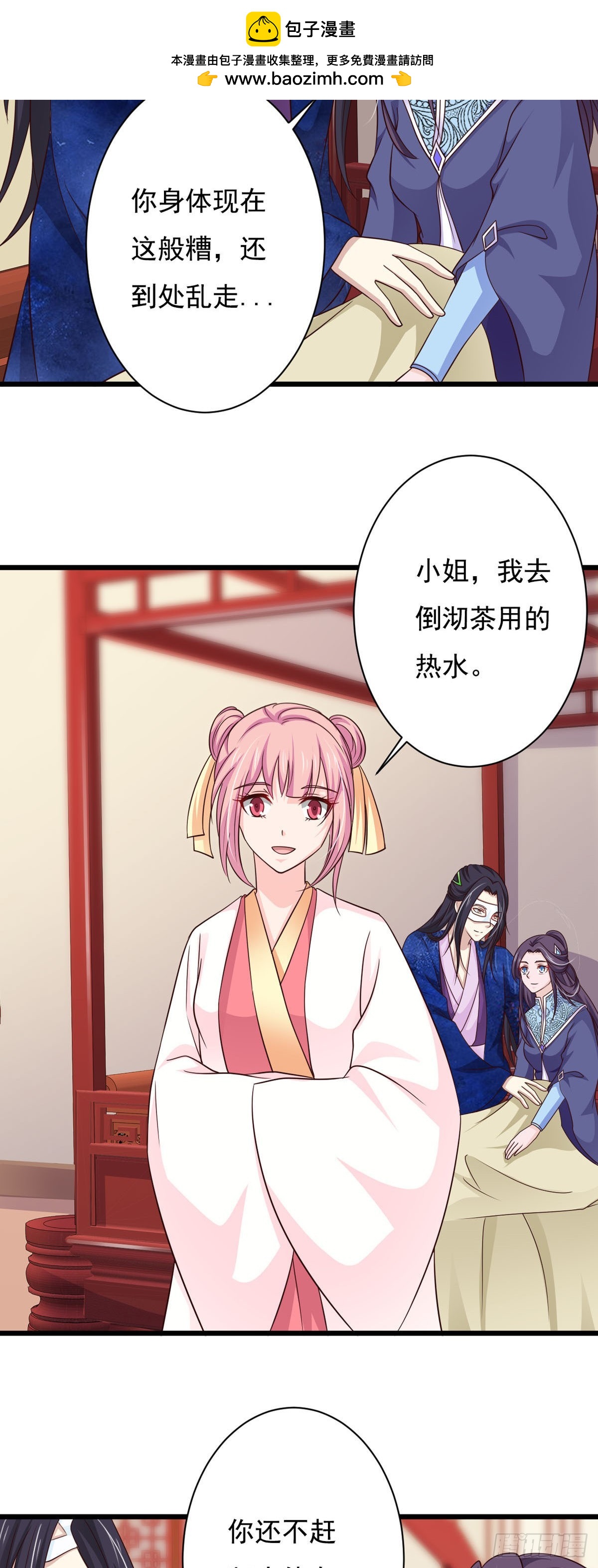 《我才不是绿茶王爷》第81话 第2页