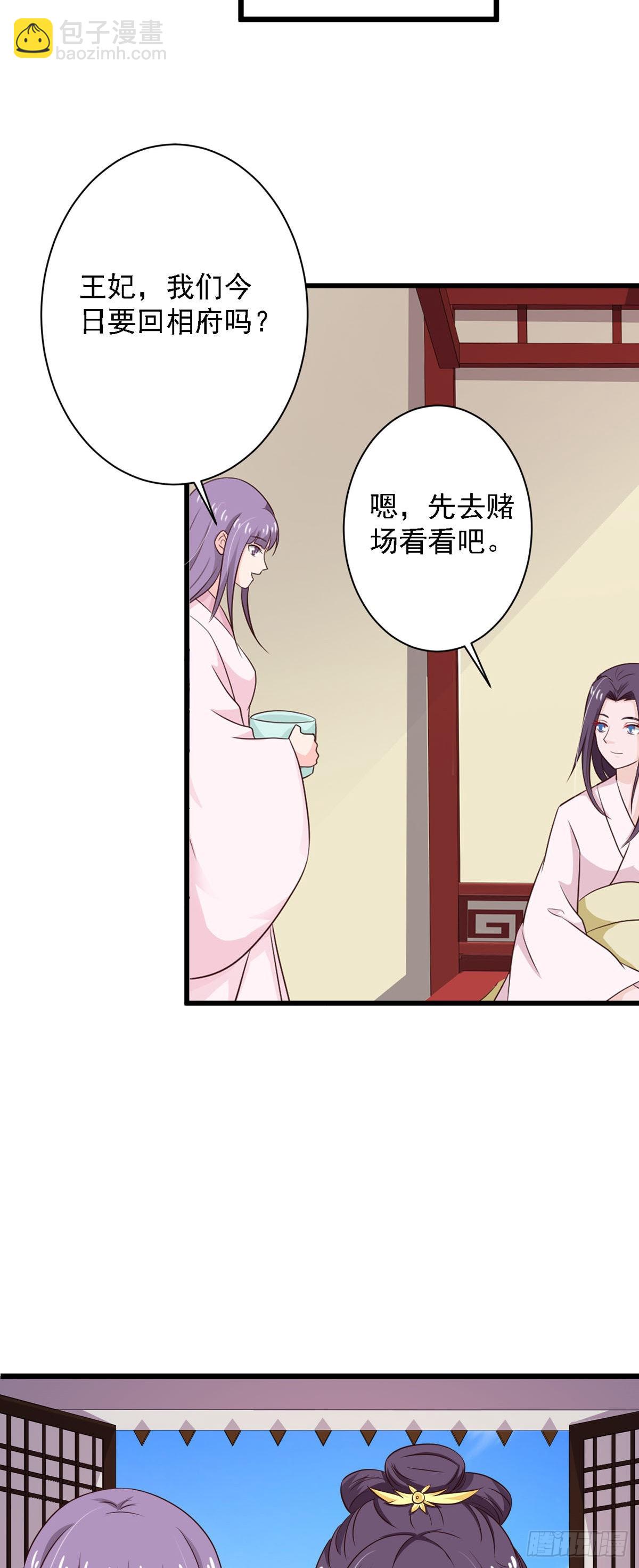 《我才不是绿茶王爷》第86话 第10页