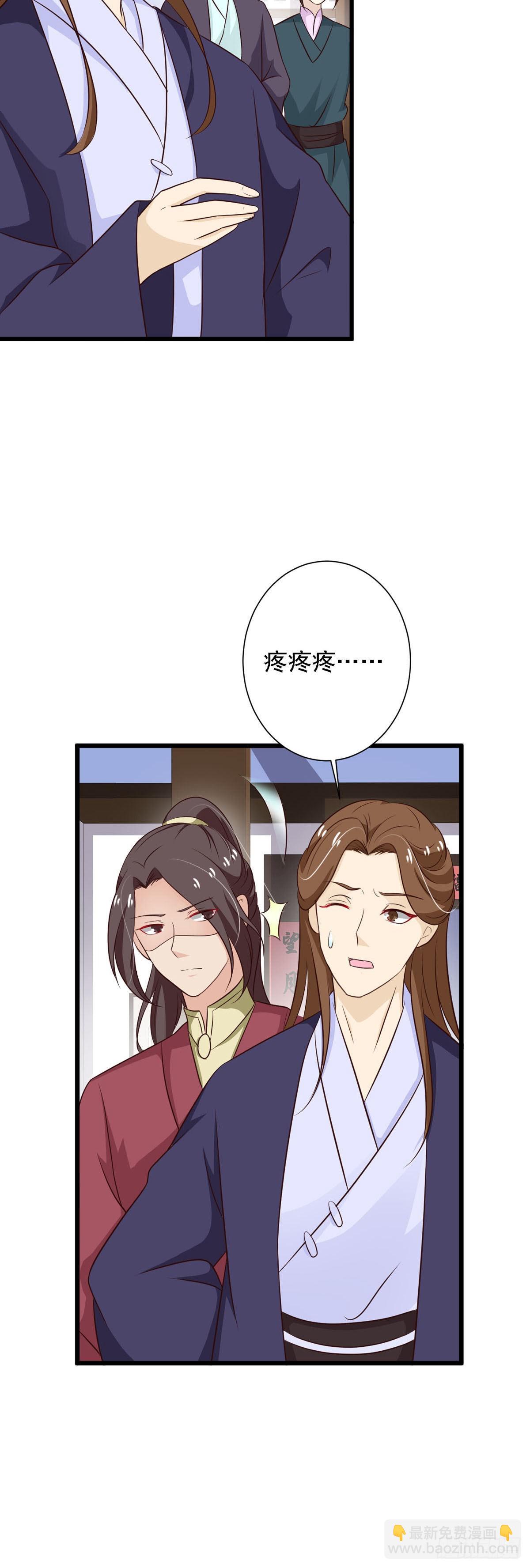 《我才不是绿茶王爷》第86话 第12页