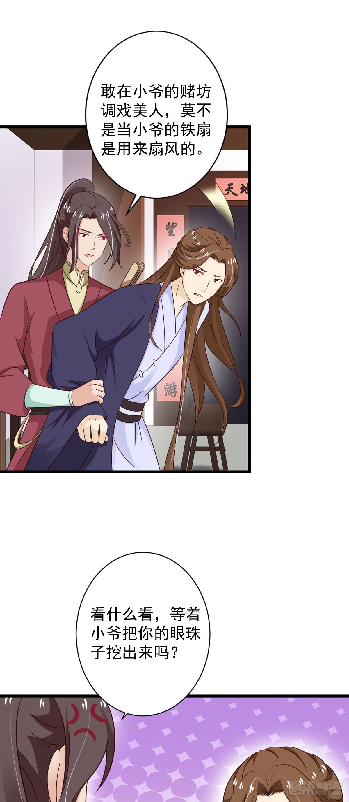 《我才不是绿茶王爷》第86话 第13页