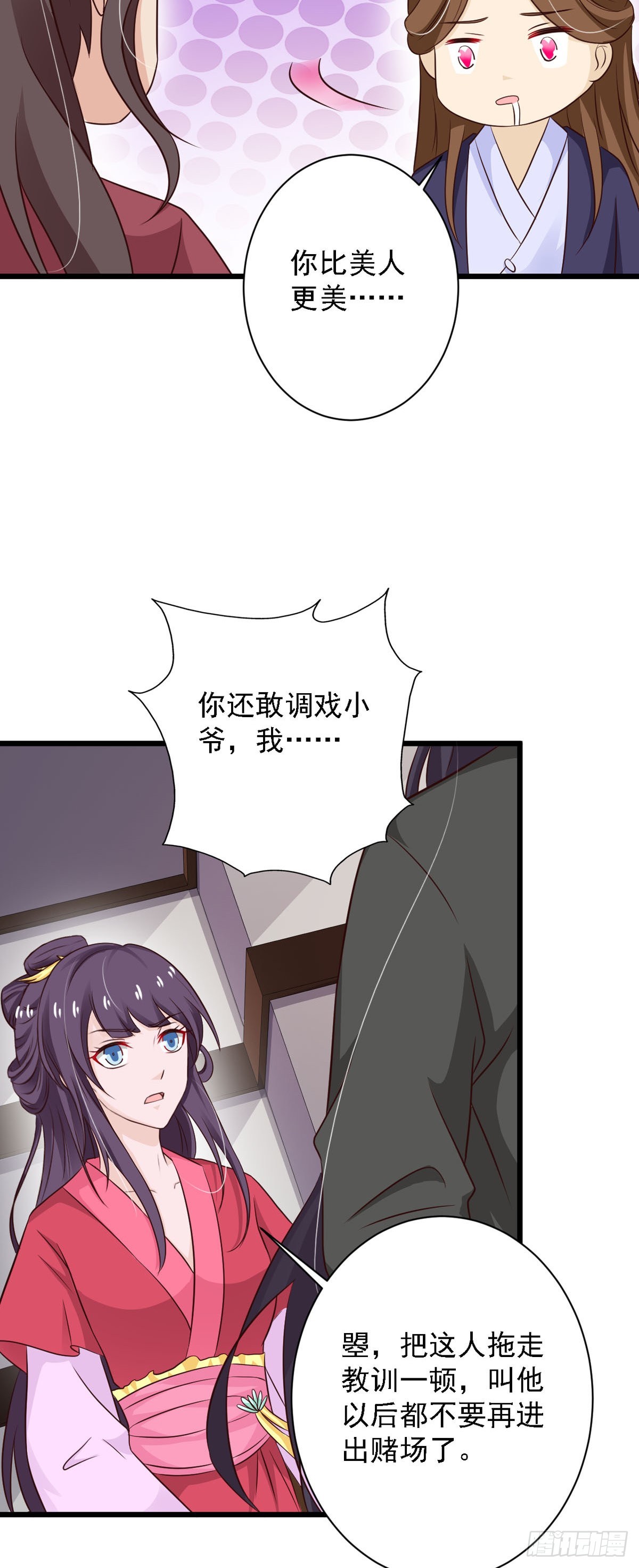 《我才不是绿茶王爷》第86话 第14页