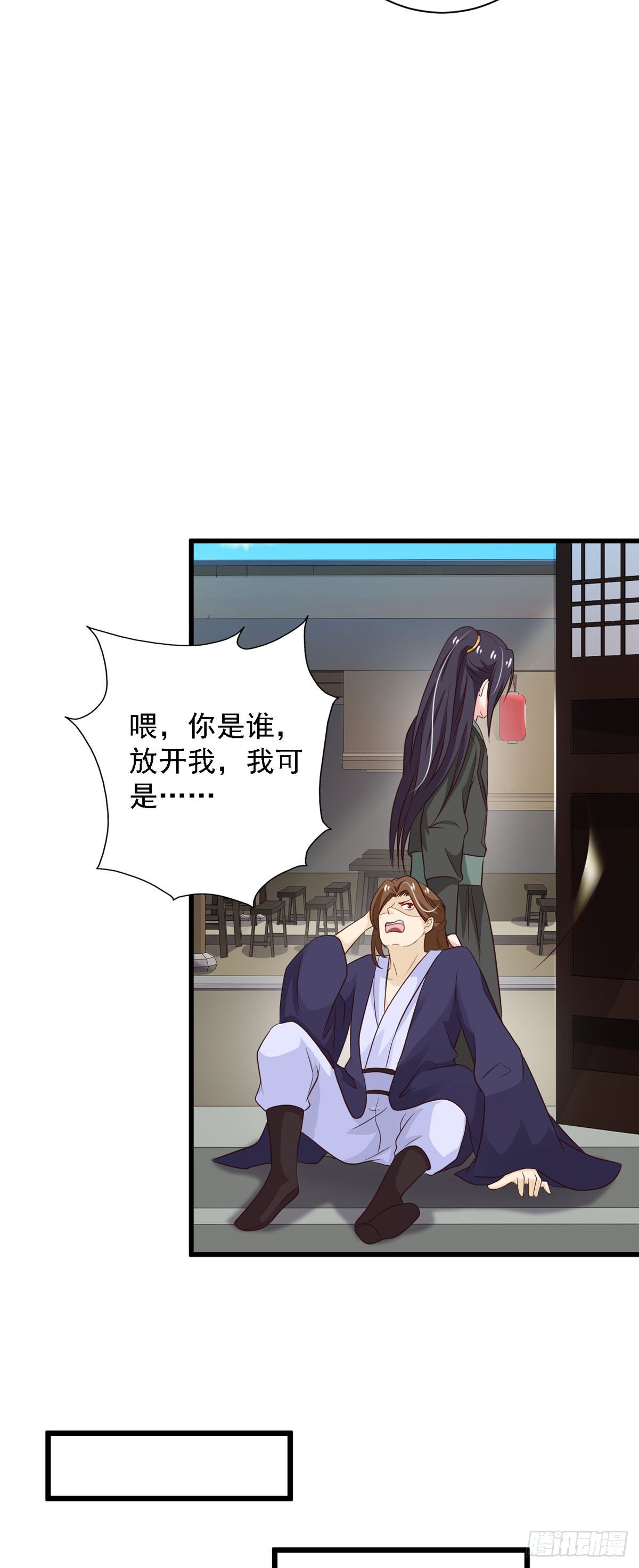 《我才不是绿茶王爷》第86话 第15页