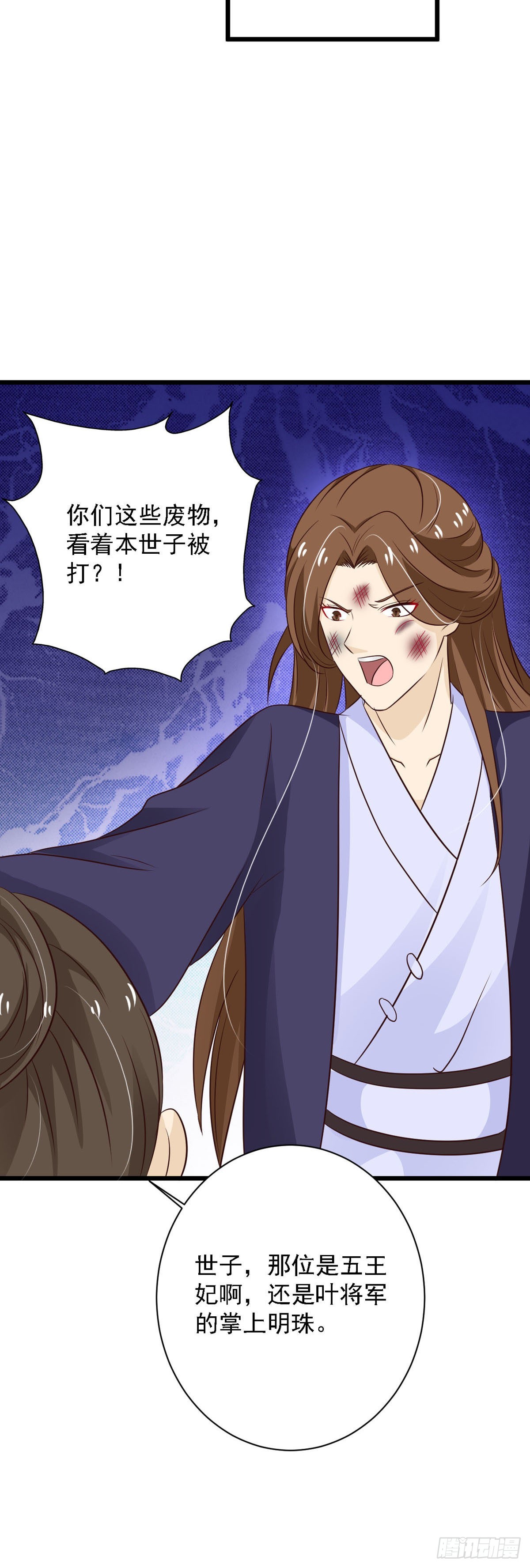 《我才不是绿茶王爷》第86话 第16页