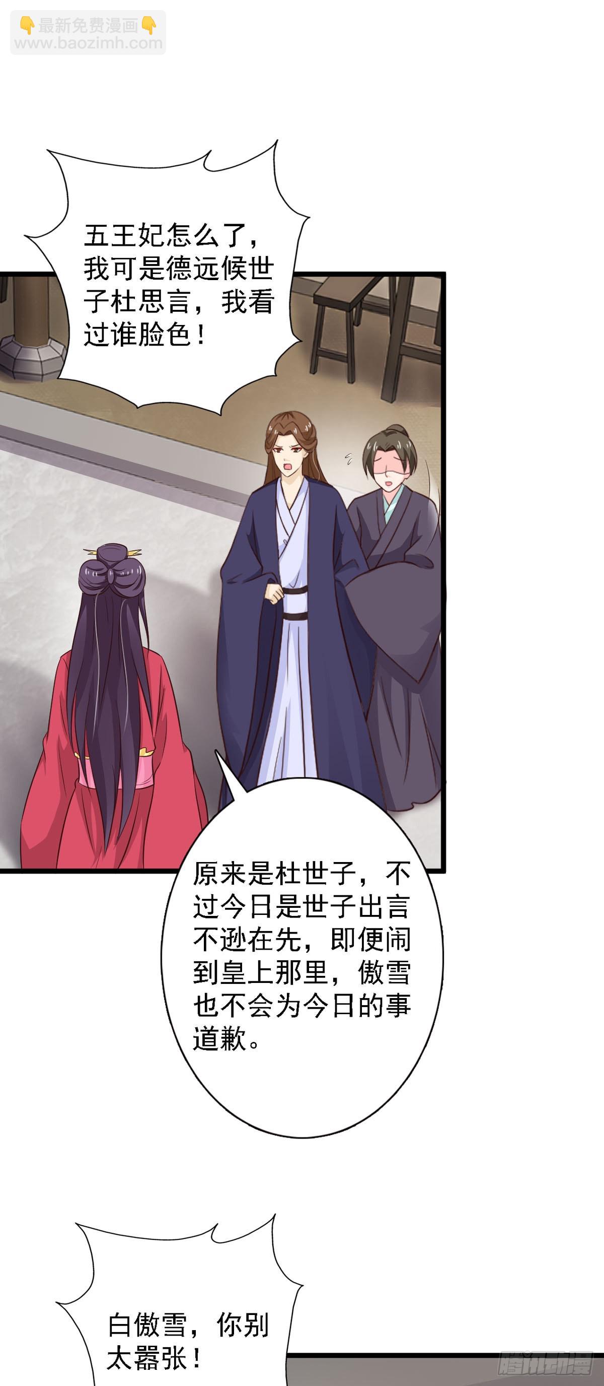 《我才不是绿茶王爷》第86话 第17页