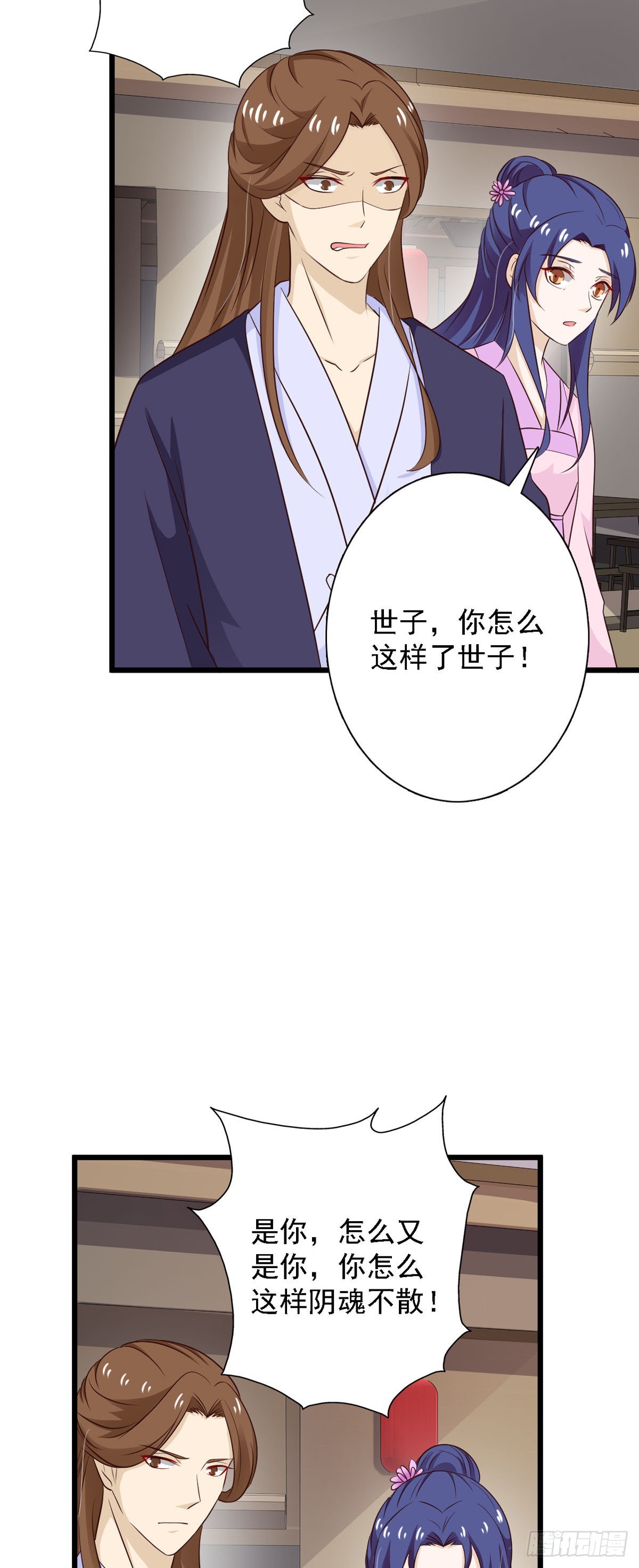 《我才不是绿茶王爷》第86话 第18页