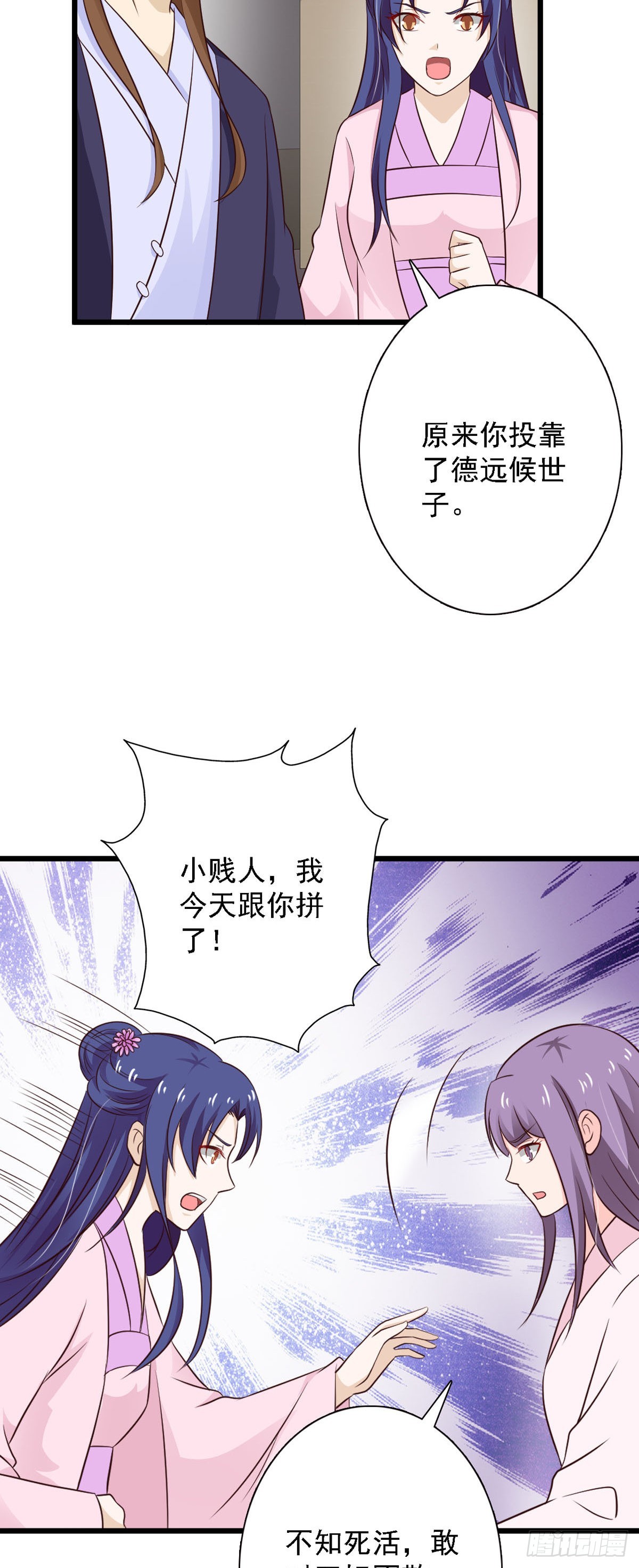 《我才不是绿茶王爷》第86话 第19页