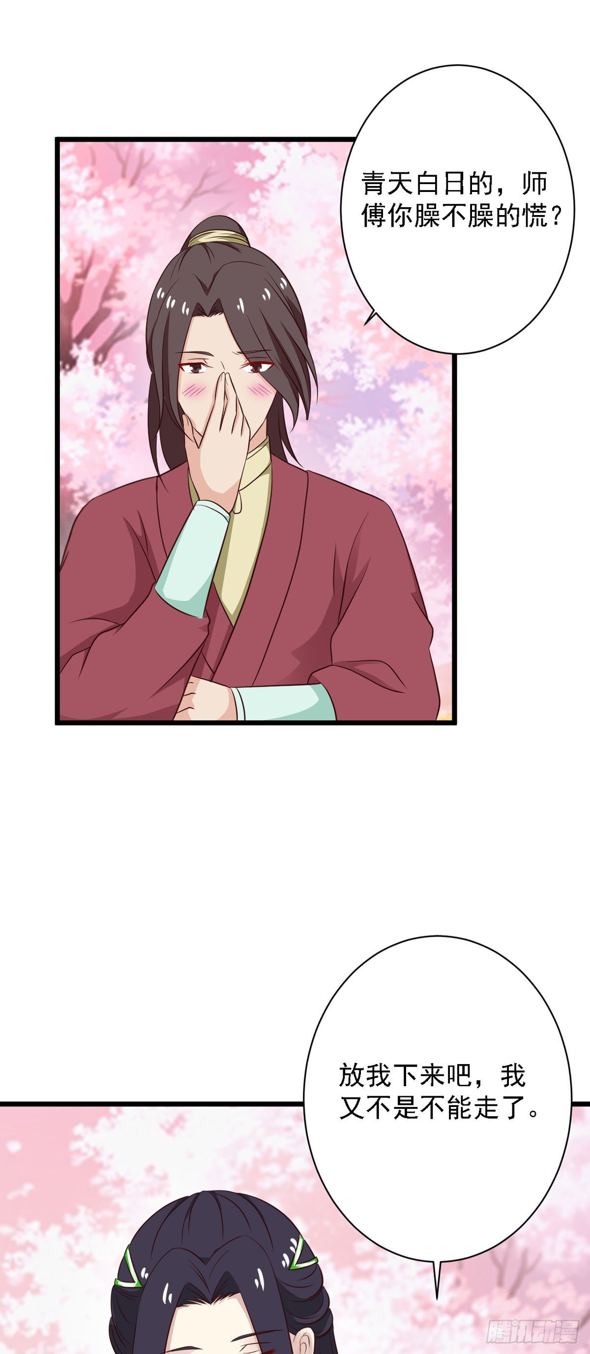 《我才不是绿茶王爷》第86话 第1页
