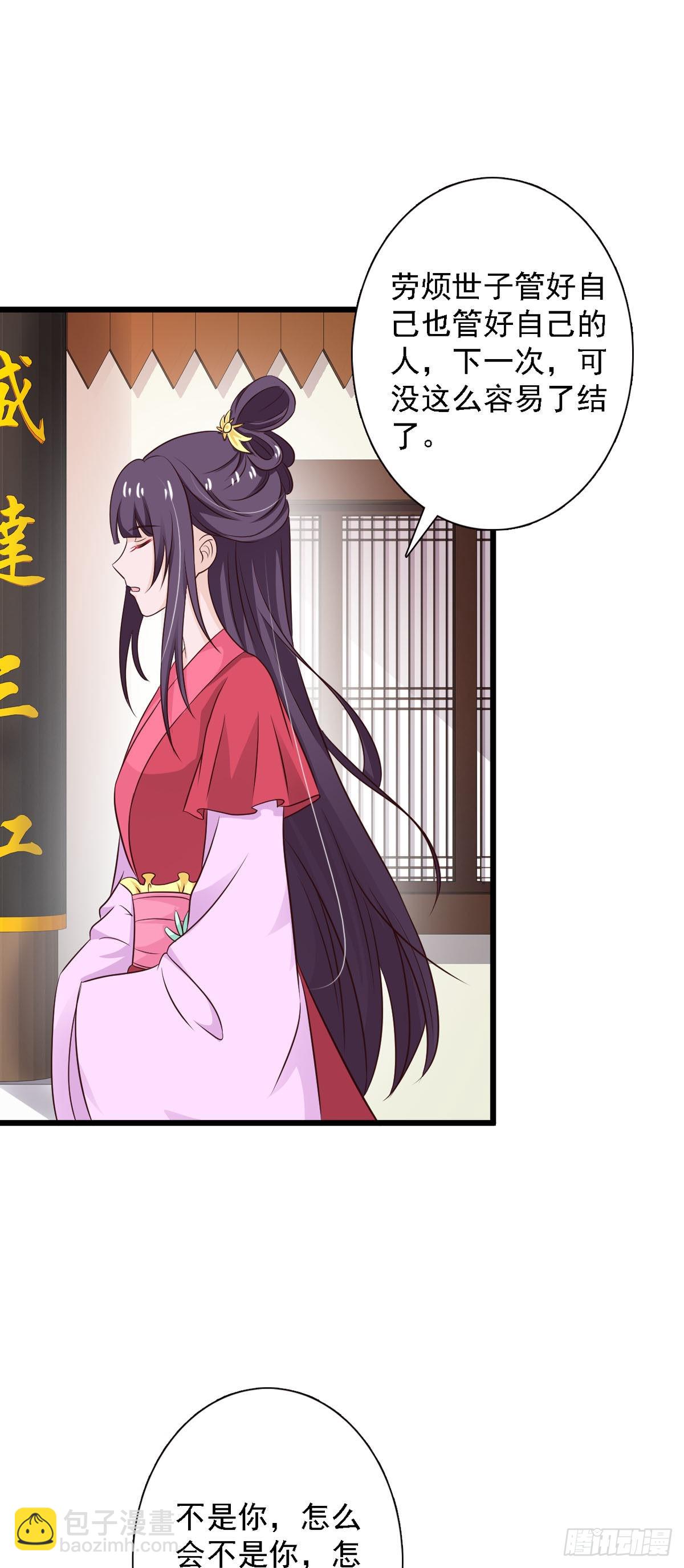 《我才不是绿茶王爷》第86话 第21页