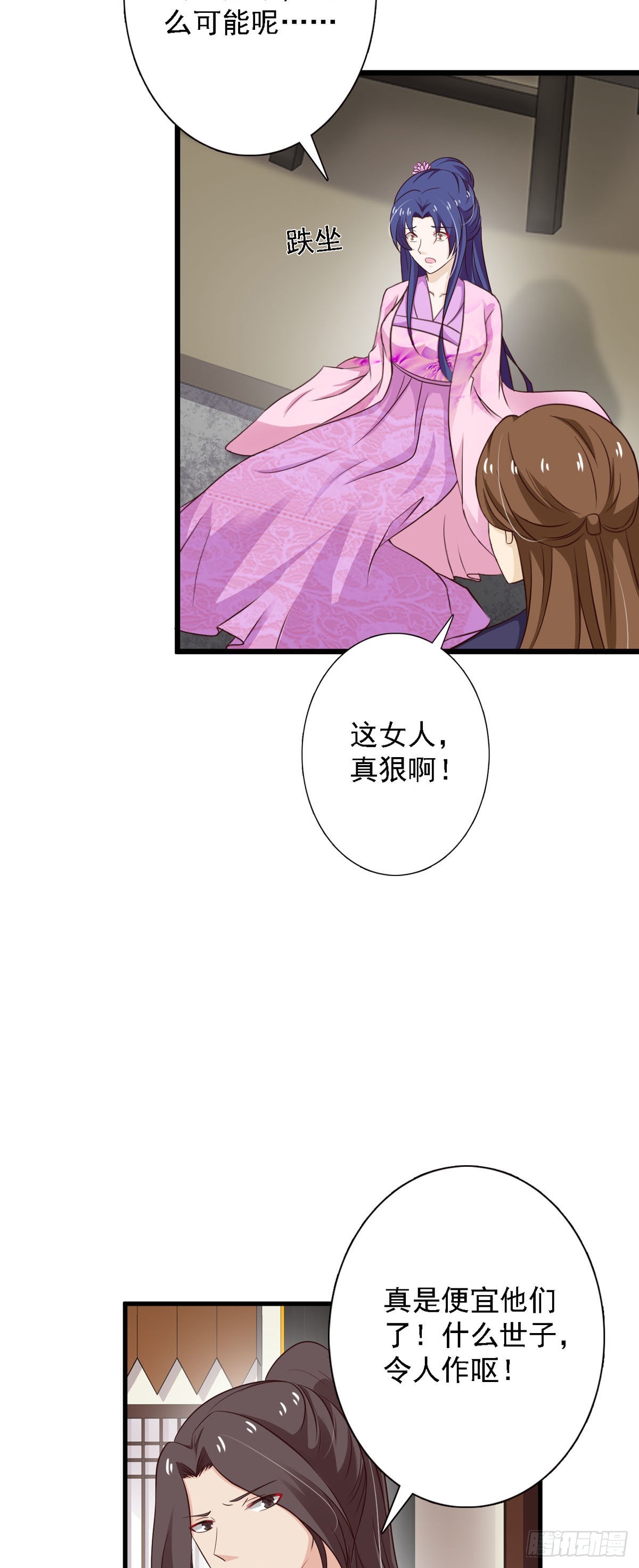 《我才不是绿茶王爷》第86话 第22页