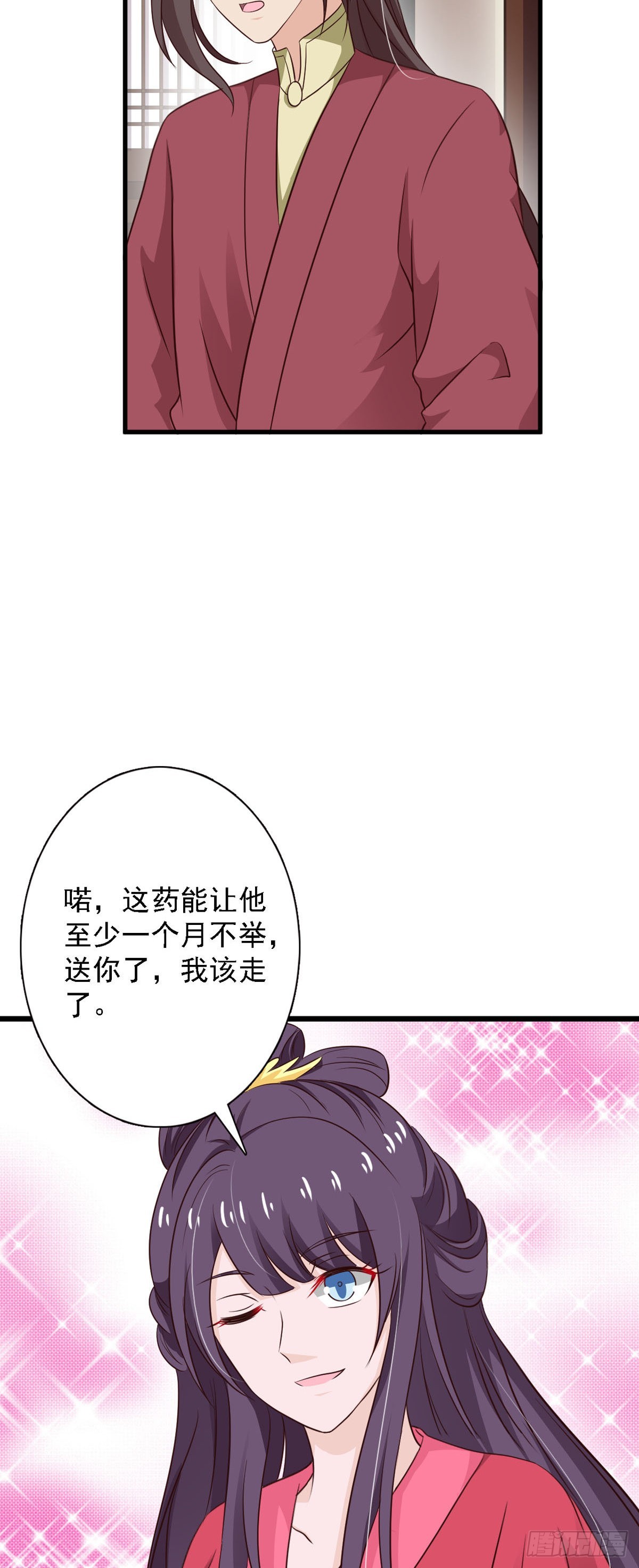 《我才不是绿茶王爷》第86话 第23页