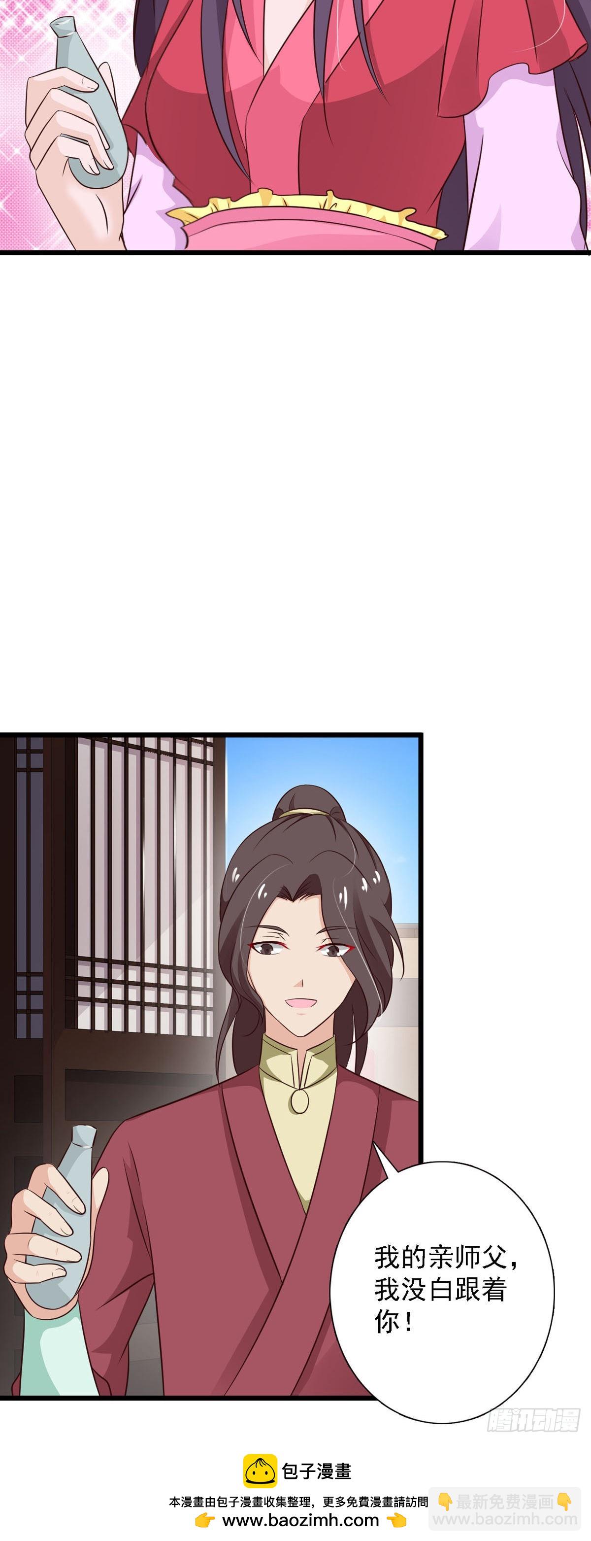《我才不是绿茶王爷》第86话 第24页