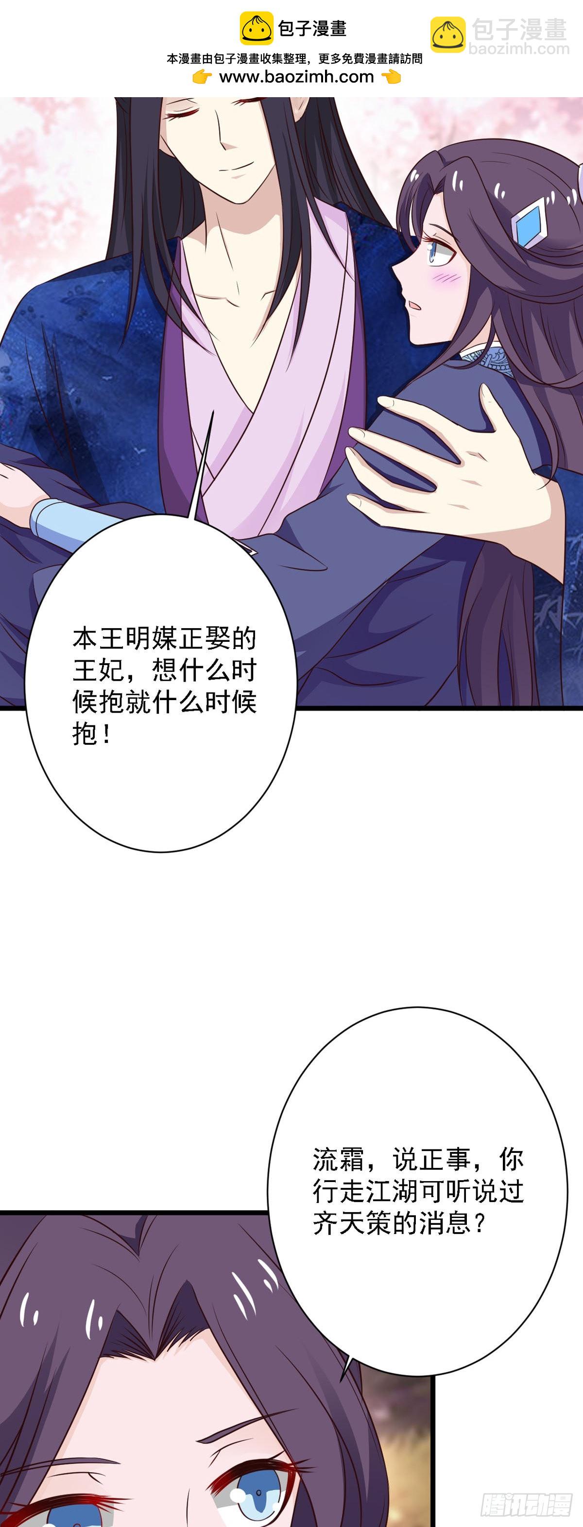 《我才不是绿茶王爷》第86话 第2页