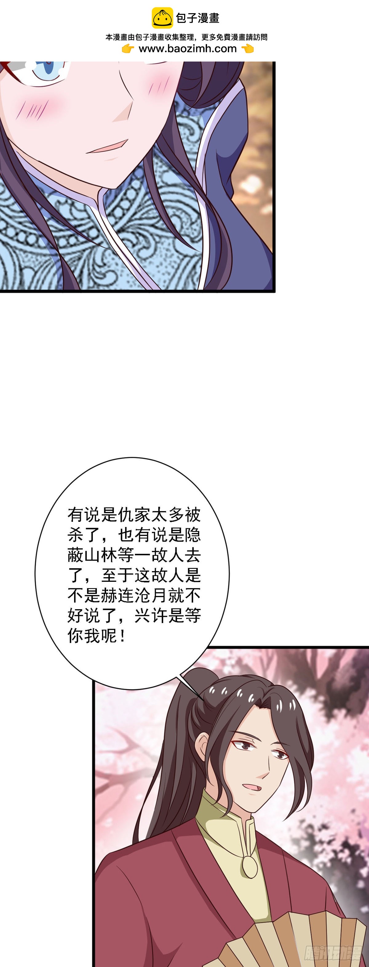 《我才不是绿茶王爷》第86话 第3页