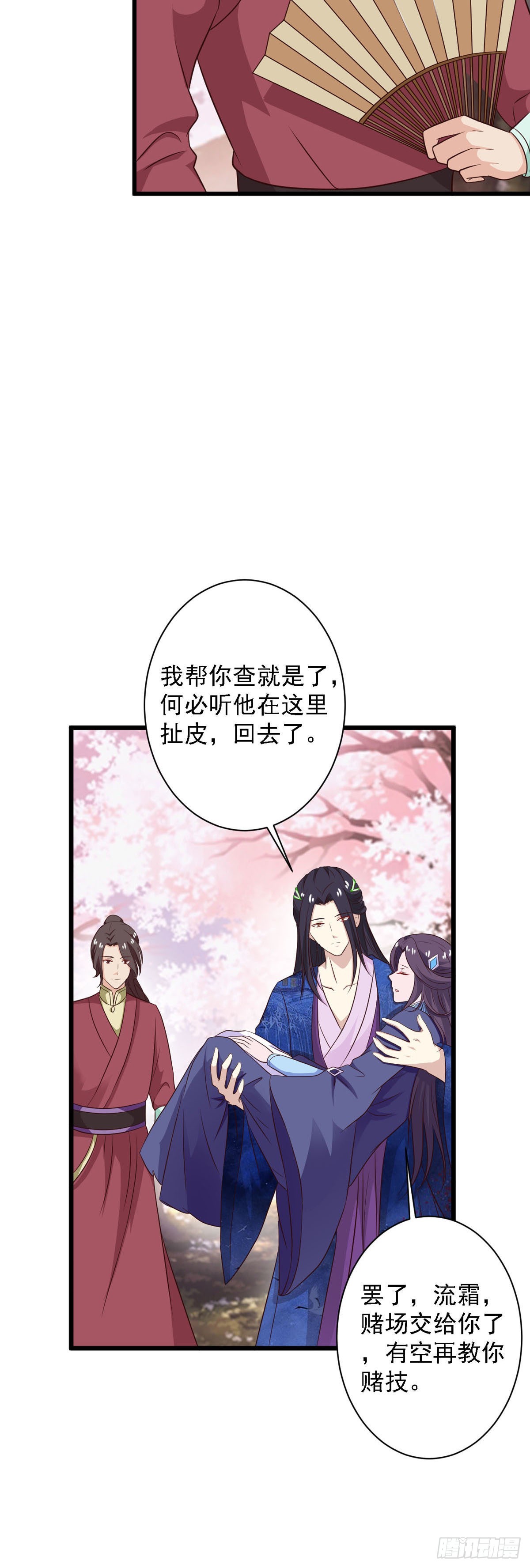 《我才不是绿茶王爷》第86话 第4页