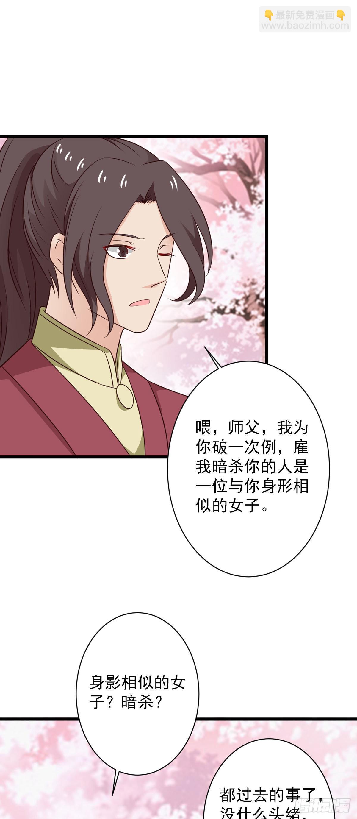 《我才不是绿茶王爷》第86话 第5页