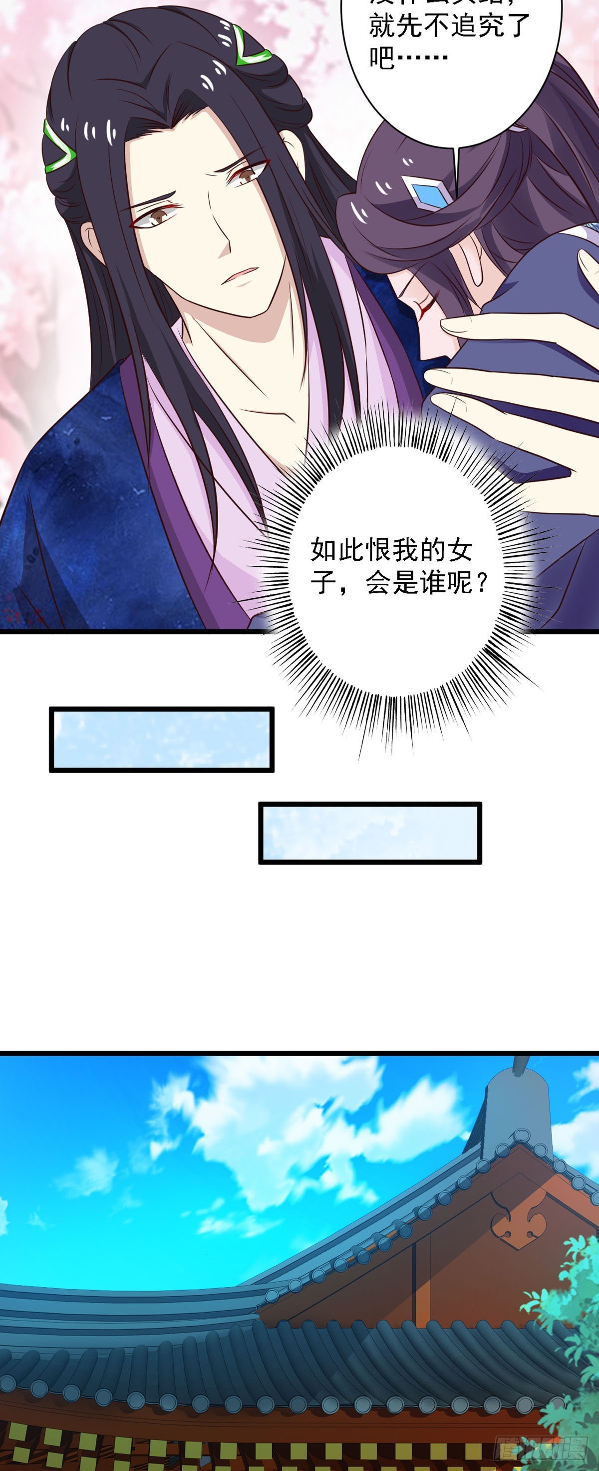 《我才不是绿茶王爷》第86话 第6页