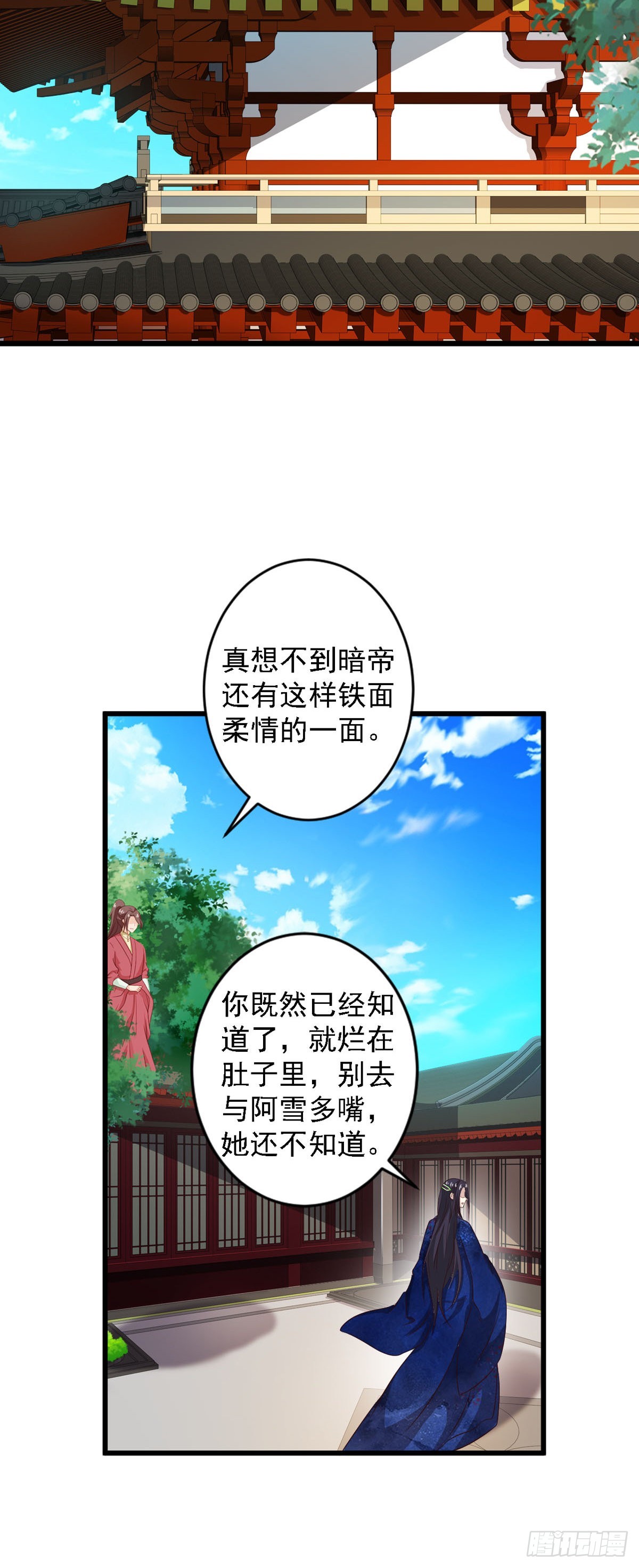 《我才不是绿茶王爷》第86话 第7页