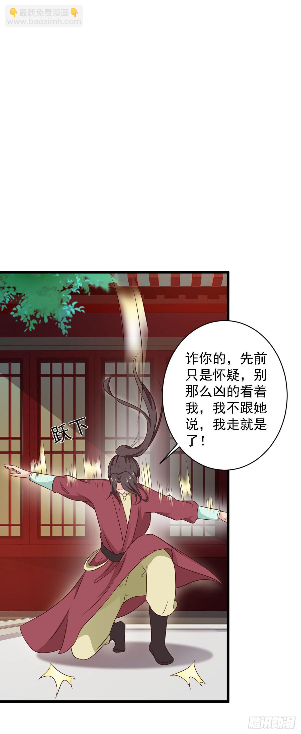 《我才不是绿茶王爷》第86话 第8页