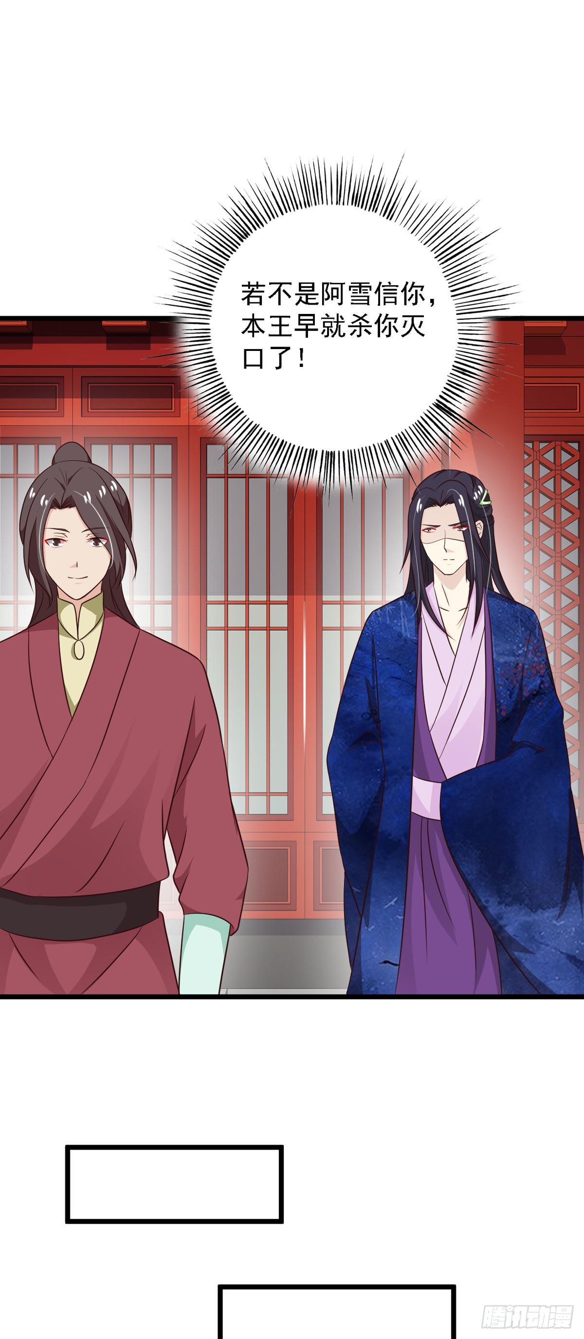《我才不是绿茶王爷》第86话 第9页