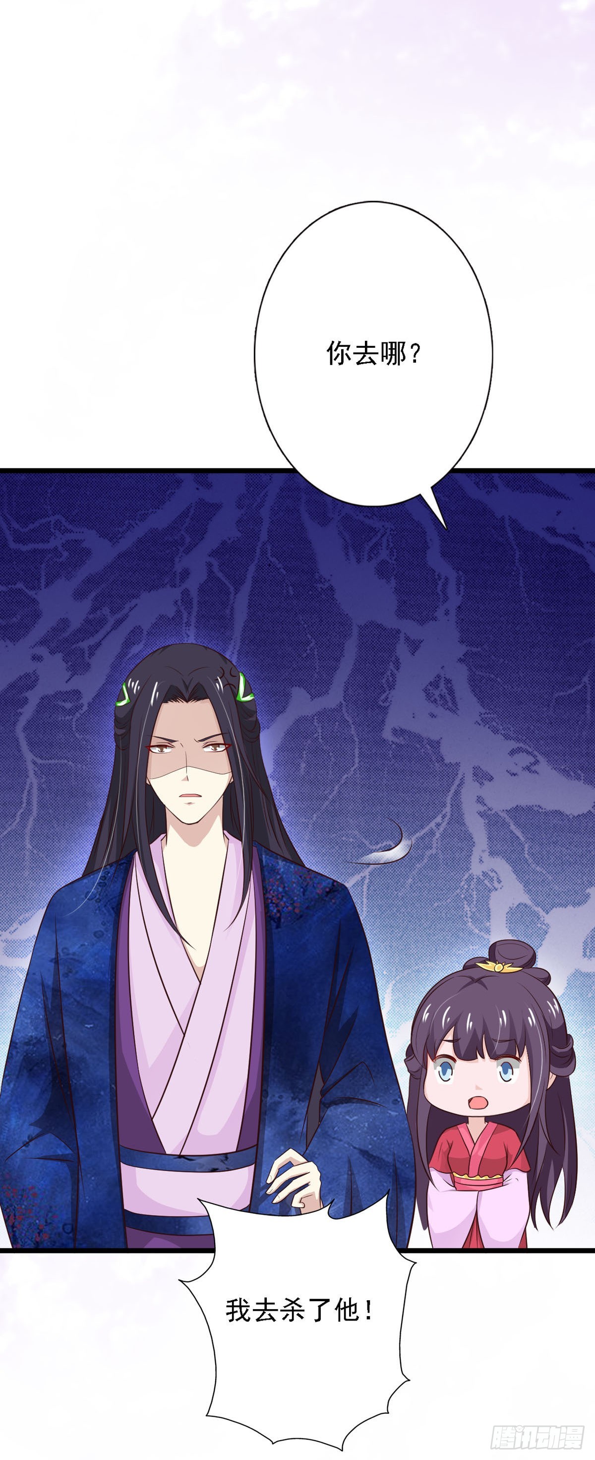 《我才不是绿茶王爷》第88话 第12页