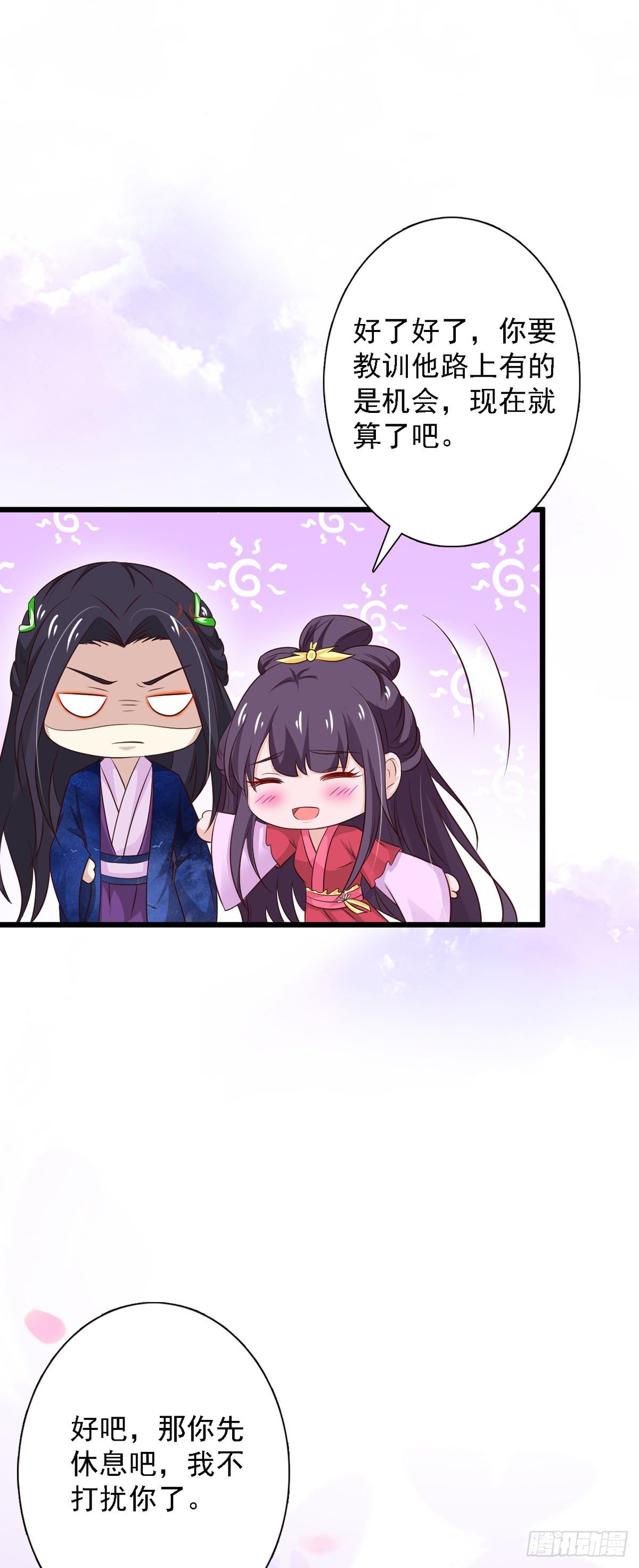 《我才不是绿茶王爷》第88话 第13页