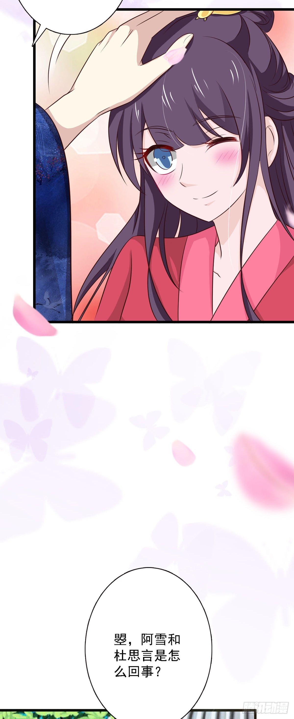 《我才不是绿茶王爷》第88话 第14页