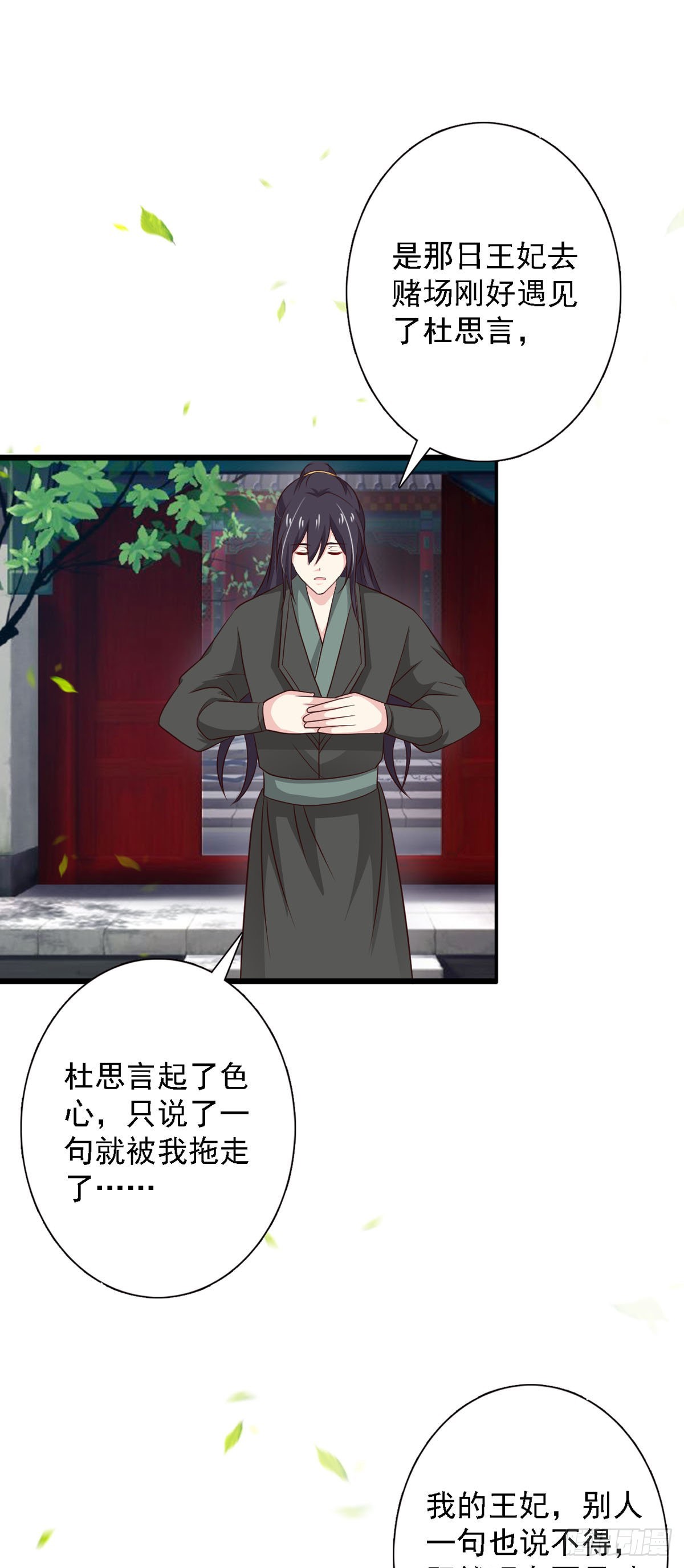 《我才不是绿茶王爷》第88话 第16页