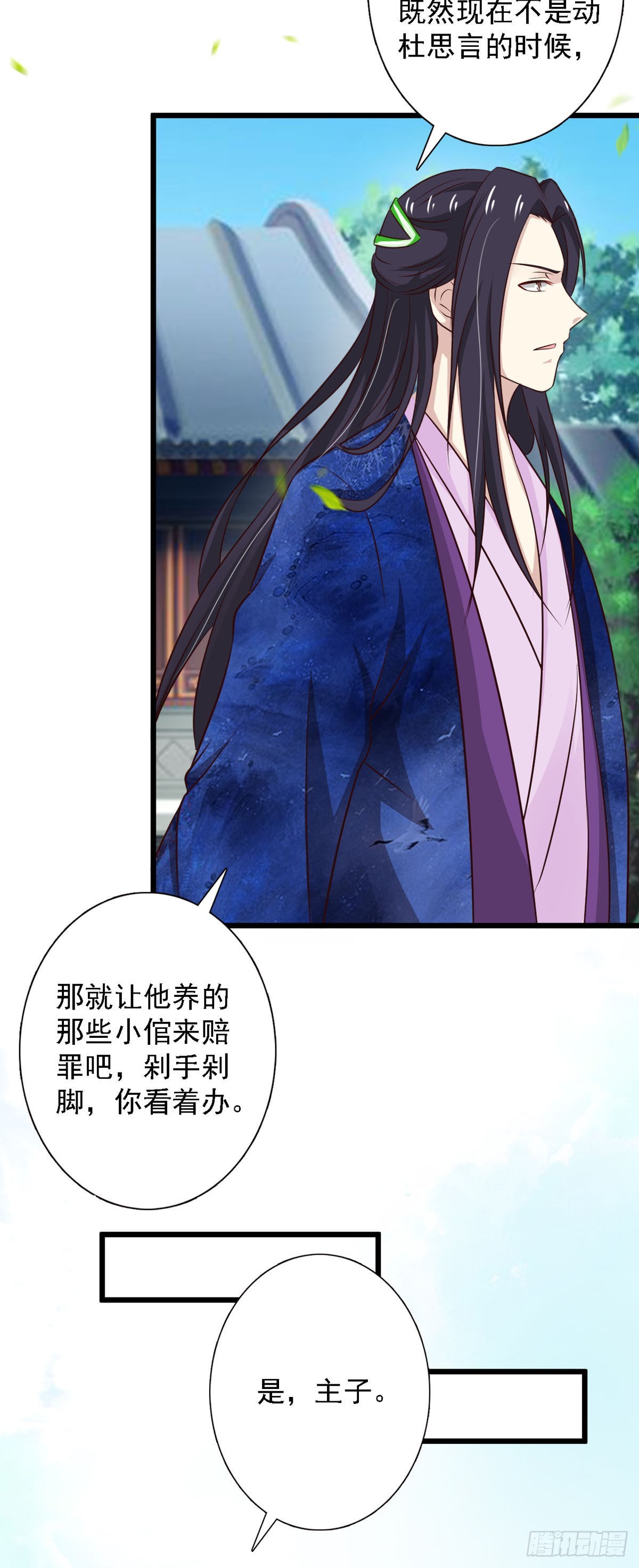 《我才不是绿茶王爷》第88话 第17页