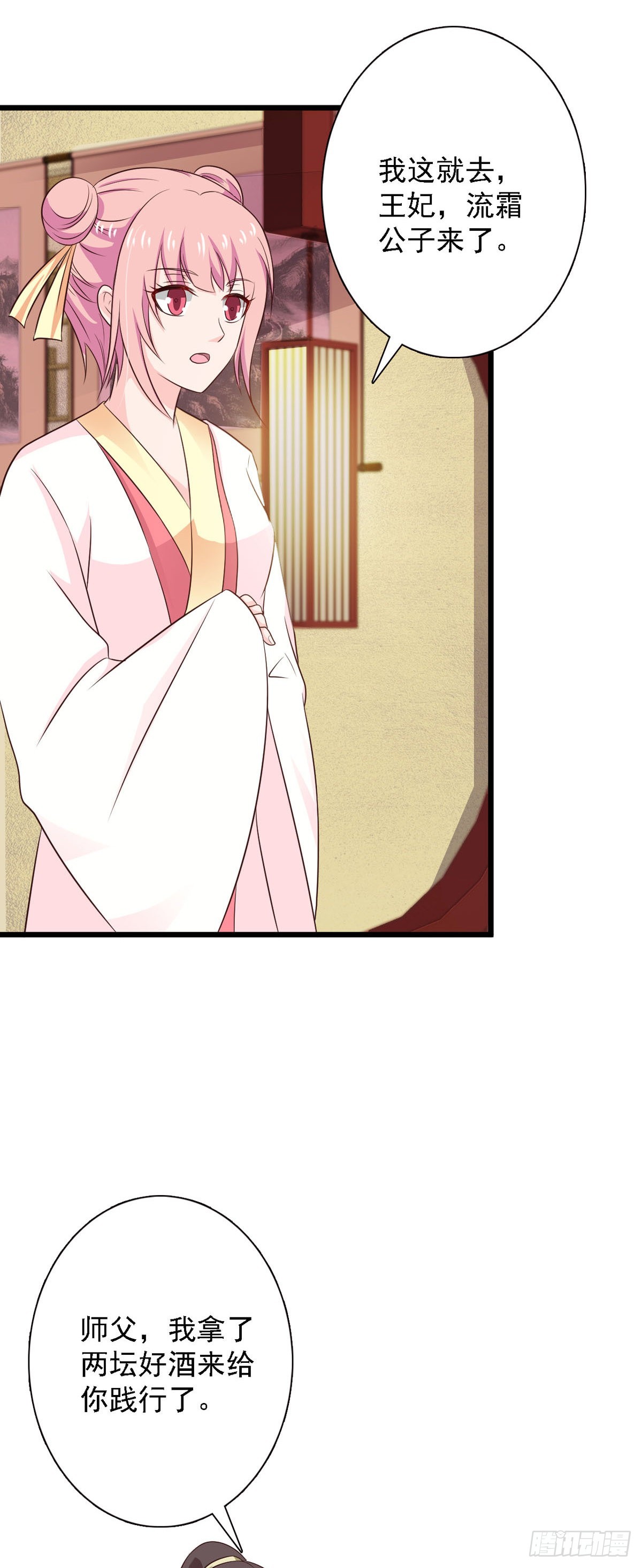 《我才不是绿茶王爷》第88话 第19页